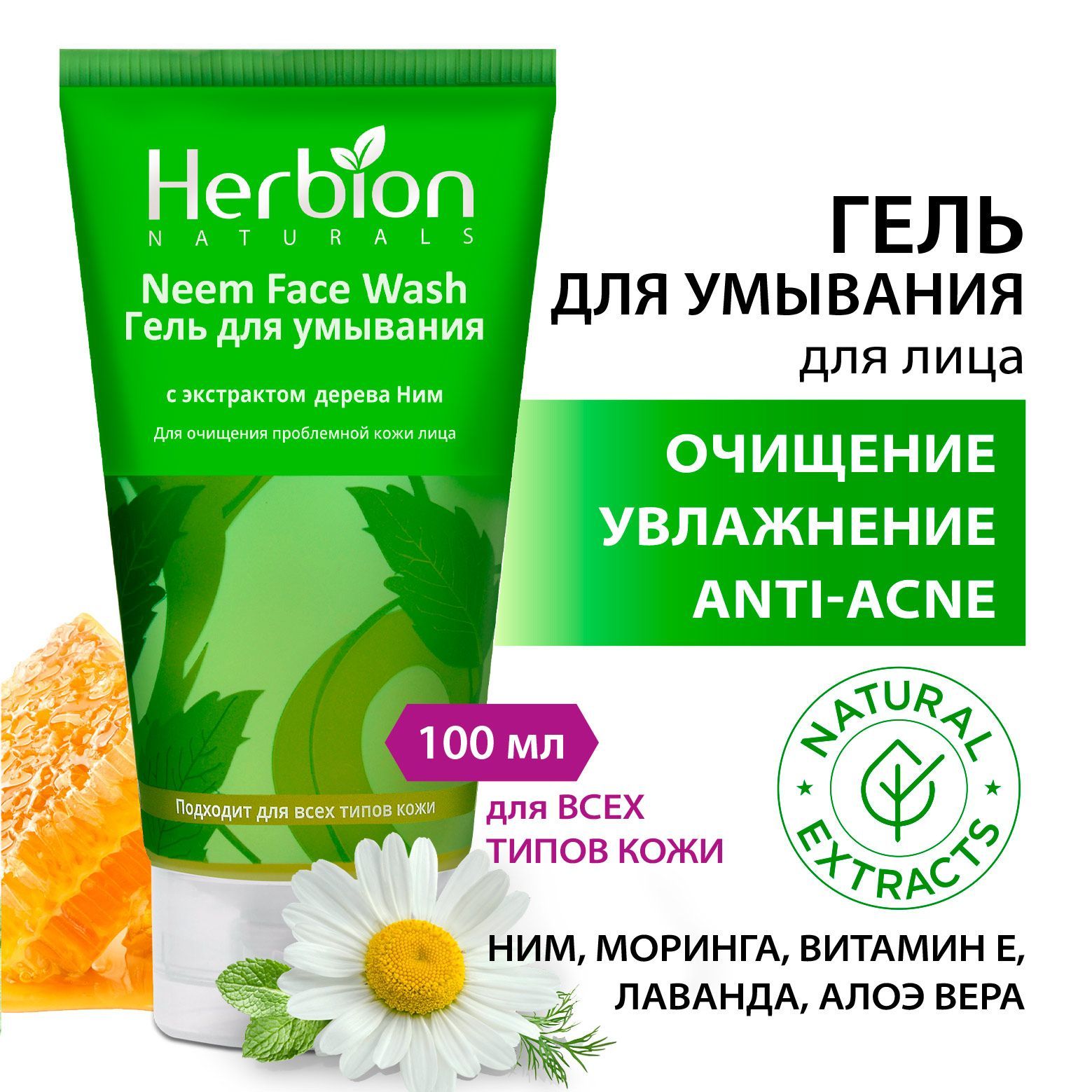 Гель для умывания с экстрактом дерева Ним, Herbion