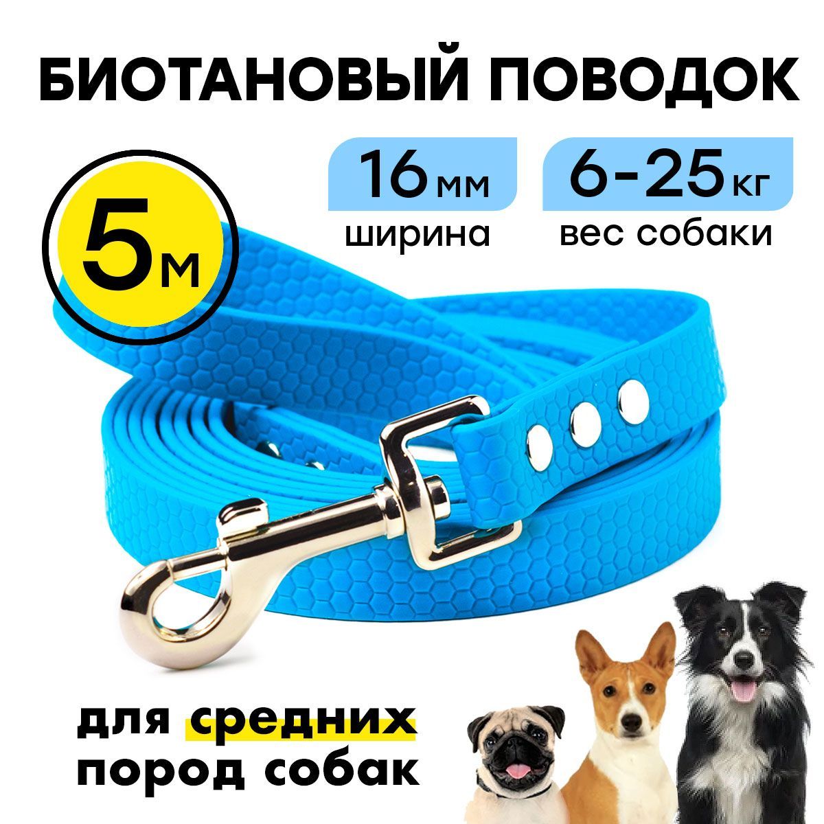 Поводок из биотана 5 м, ширина 16 мм, Woofy 