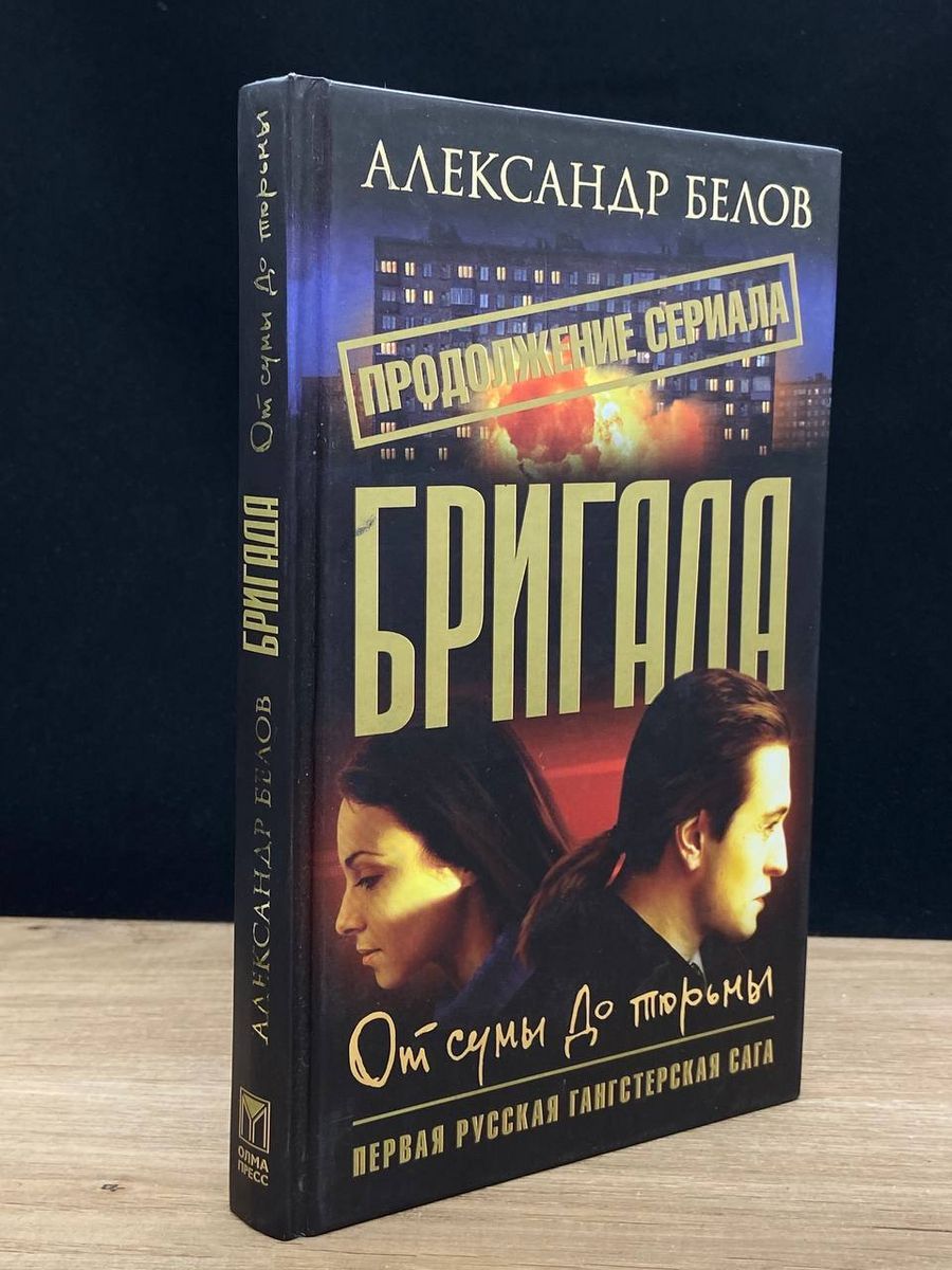 фанфик книга бригада фото 13