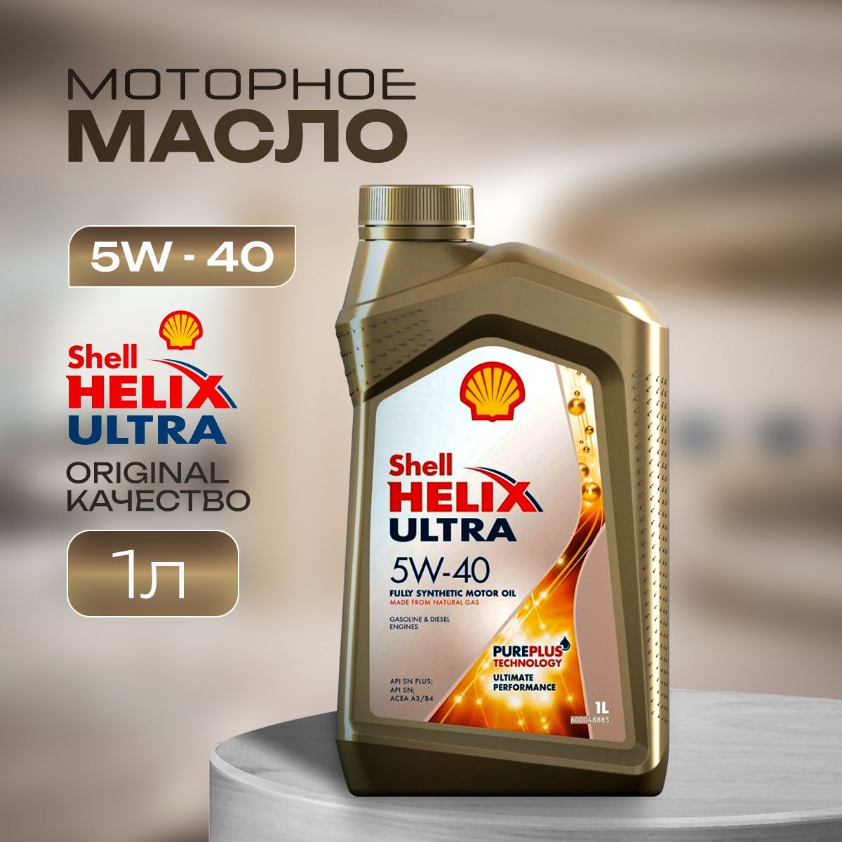 Купить Масло Shell Helix Ultra 5w 40