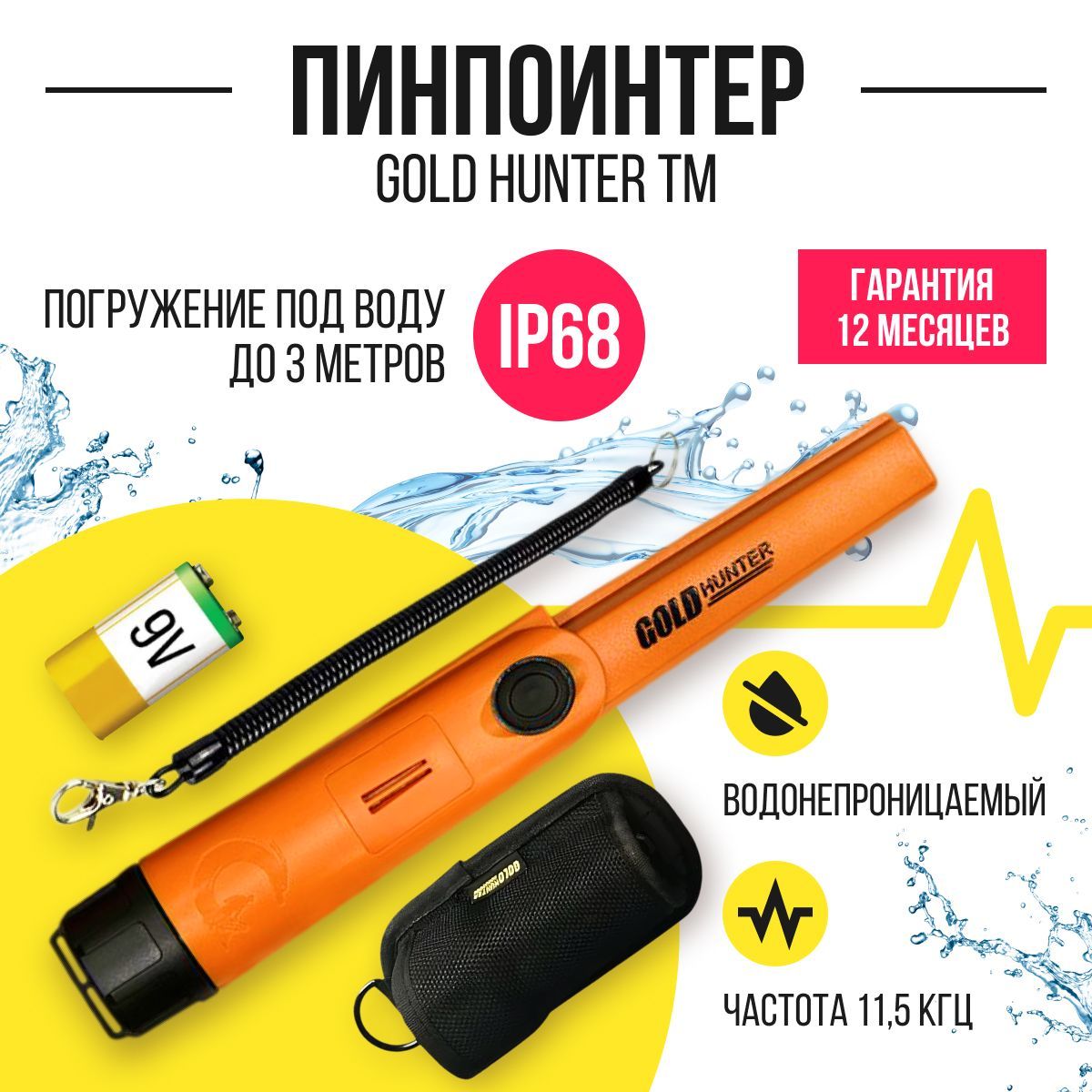 Подводный пинпоинтер Gold Hunter TM