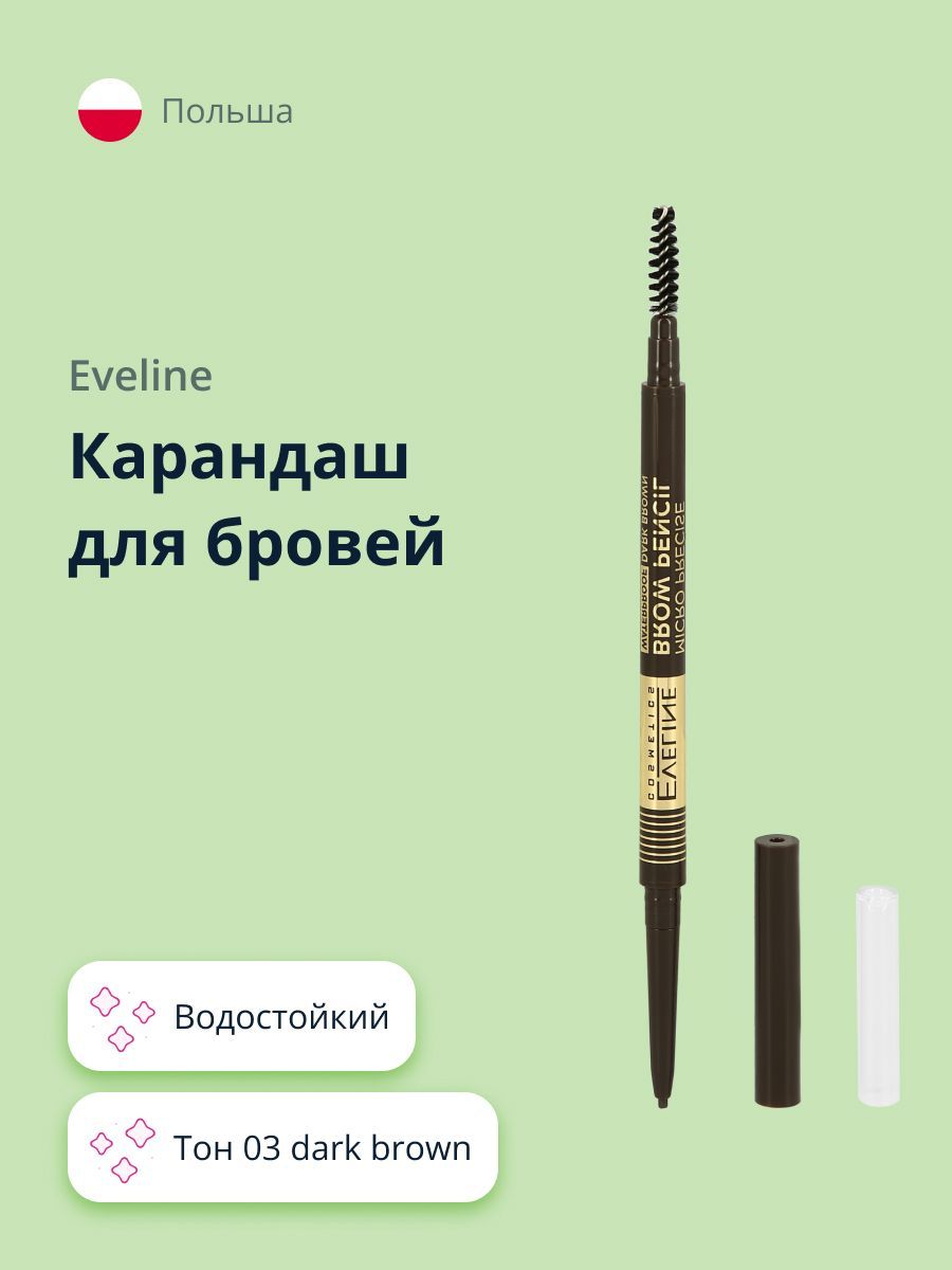 EVELINE Карандаш для бровей MICRO PRECISE BROW PENCIL водостойкий тон 03 dark brown