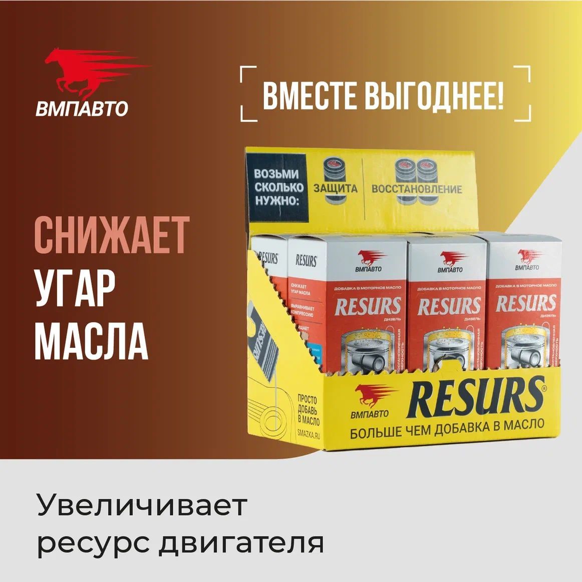 ПрисадкавмаслодлядизельныхдвигателейRESURSDIESELшоу-бокс(6шт.),ВМПАВТО,50гр.флакон