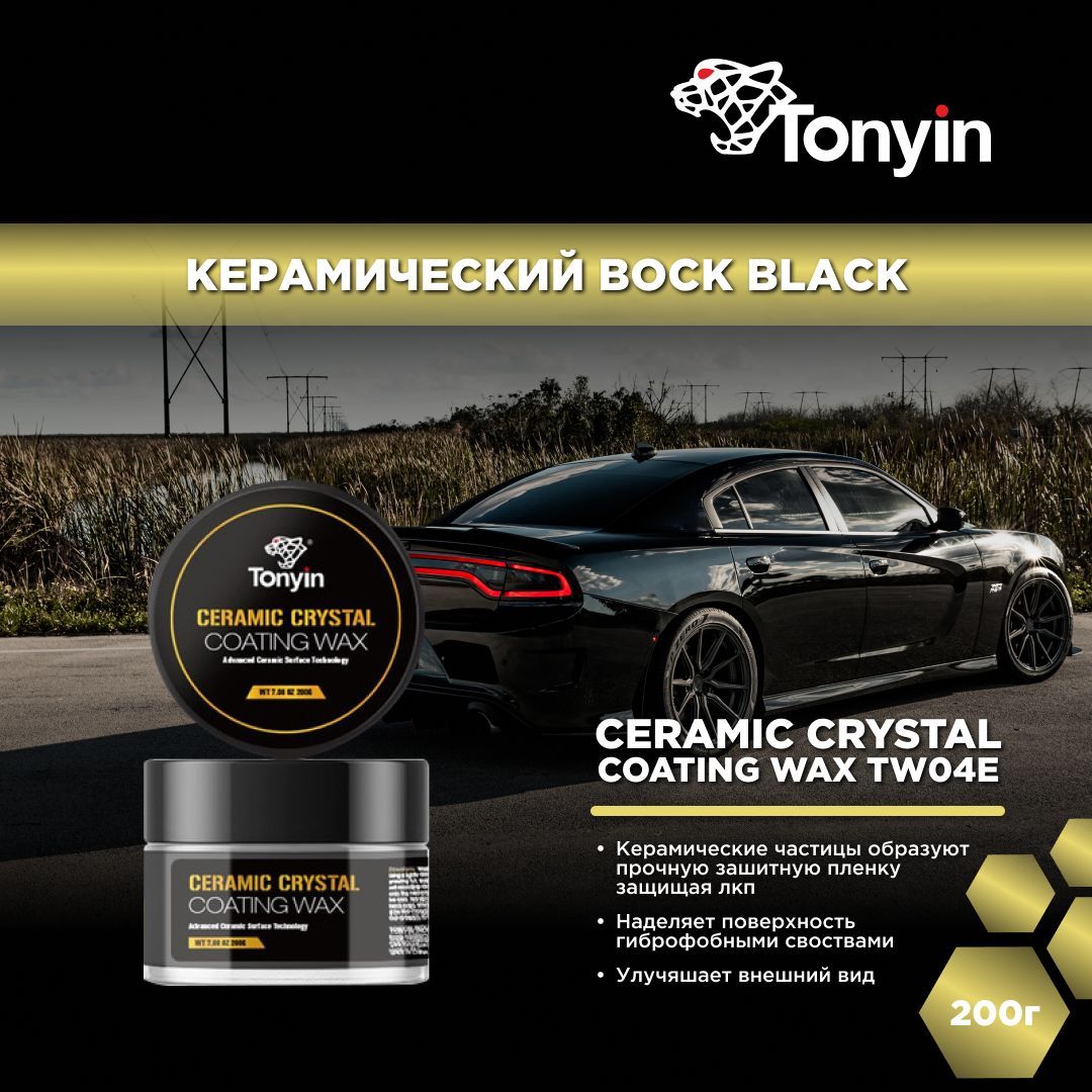 Воск для автомобиля Tonyin Ceramic Crystal Coating Wax_черный - купить по  низким ценам в интернет-магазине OZON (1125051848)