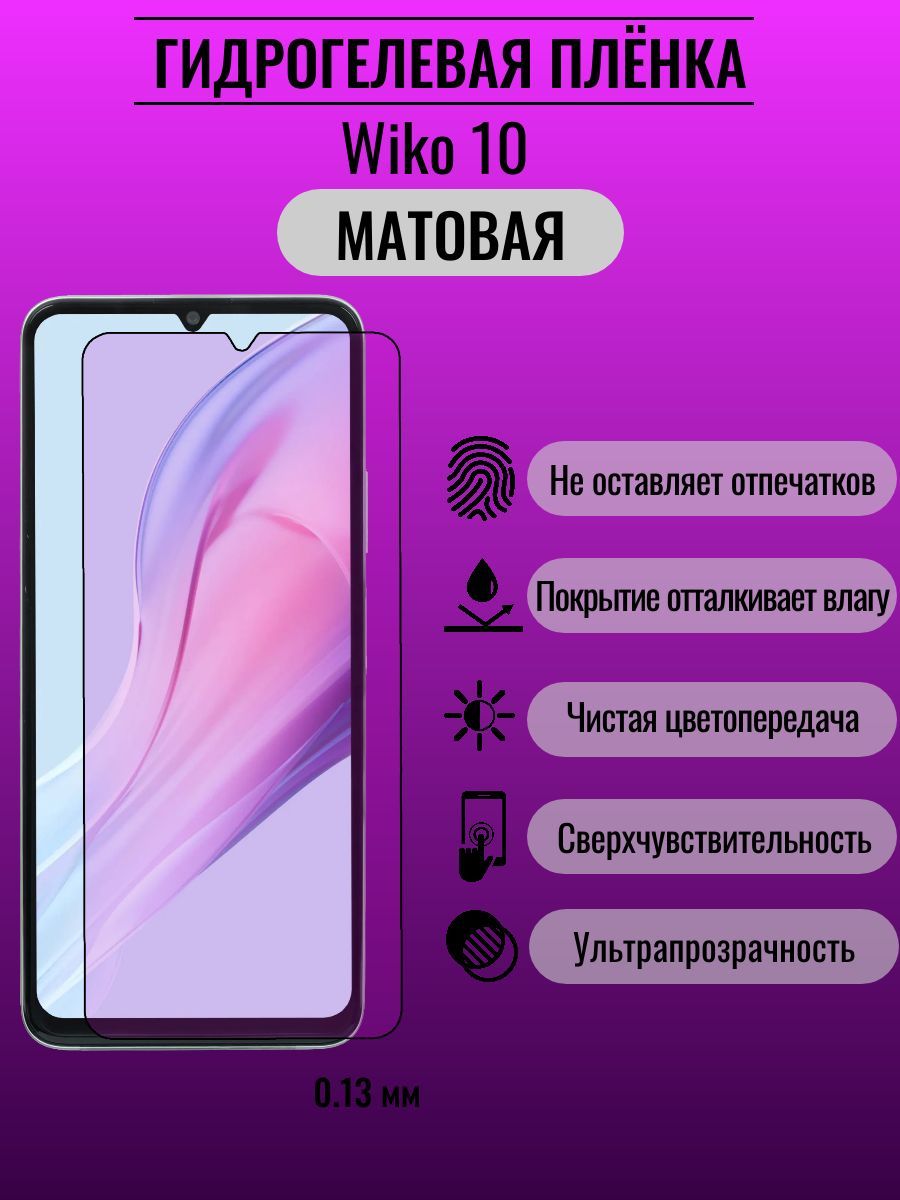 Защитная пленка Wiko 10 - купить по выгодной цене в интернет-магазине OZON  (1222376179)