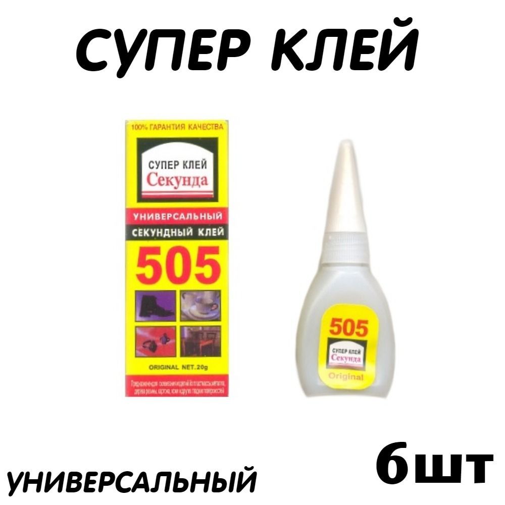 Супер Клей Сила 505 Купить