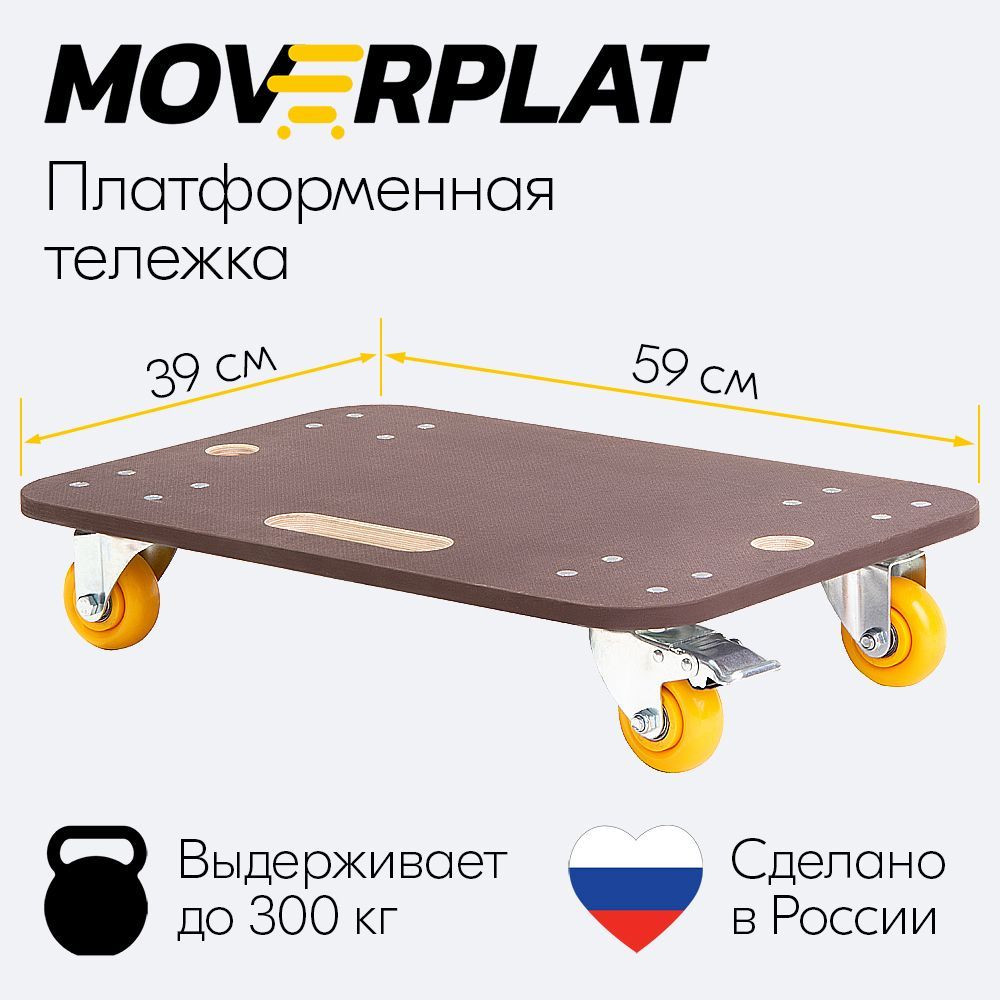 Тележка платформенная четырехколесная г/п кг купить в СПб по выгодной цене