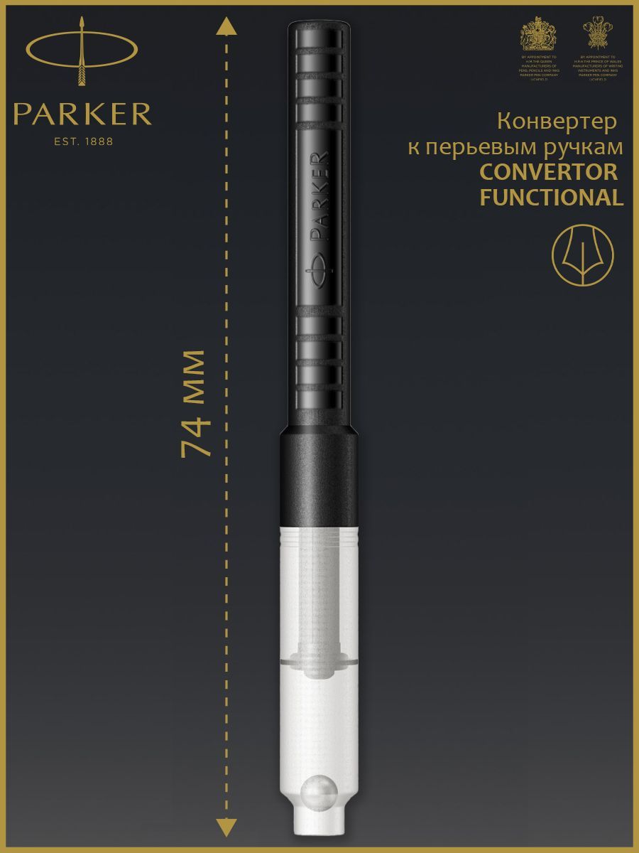 Конвертер "Parker" Functional Z12 для перьевых ручек