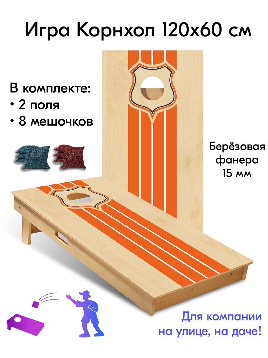 Игра Корнхол 120x60 см 2 поля 8 мешочков спорт арт.10 - купить с доставкой  по выгодным ценам в интернет-магазине OZON (1223814928)