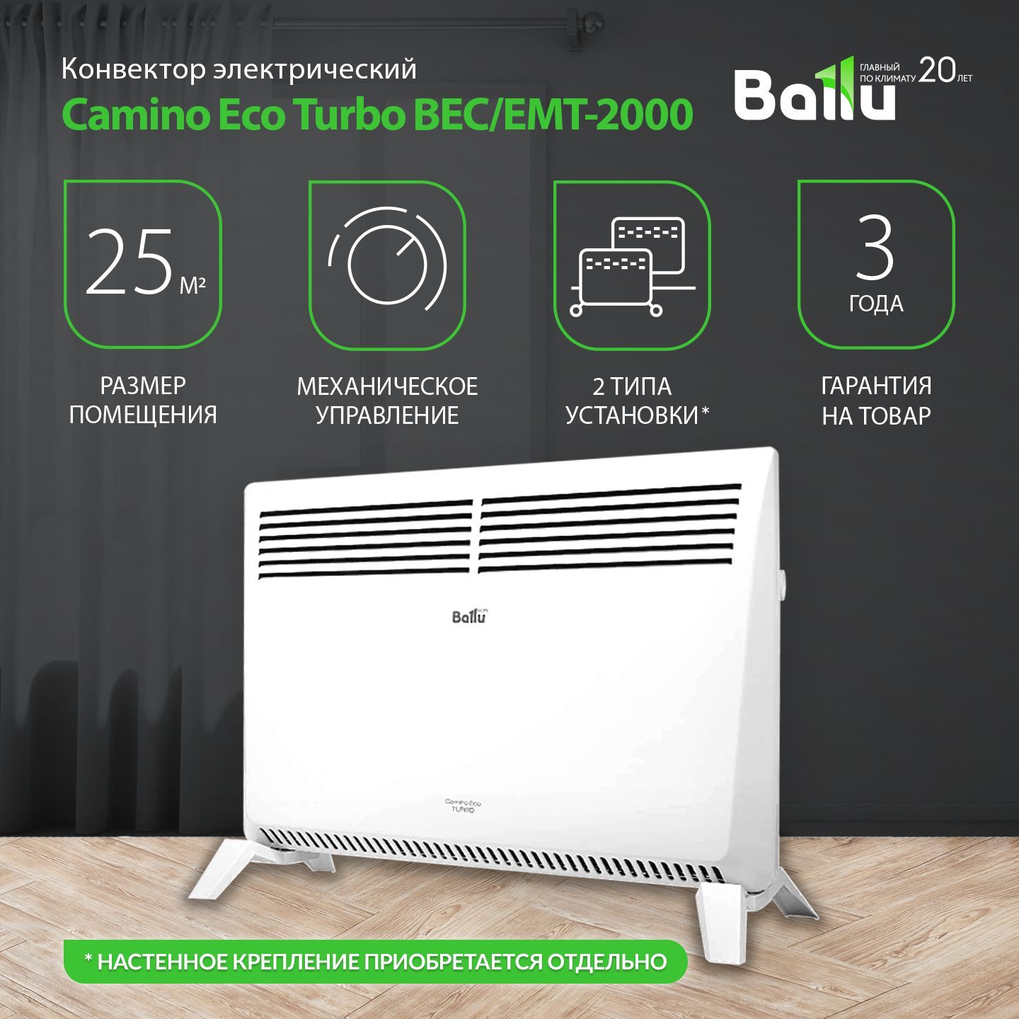 Обогреватель Ballu Camino Eco Turbo купить по выгодной цене в  интернет-магазине OZON (1099884579)