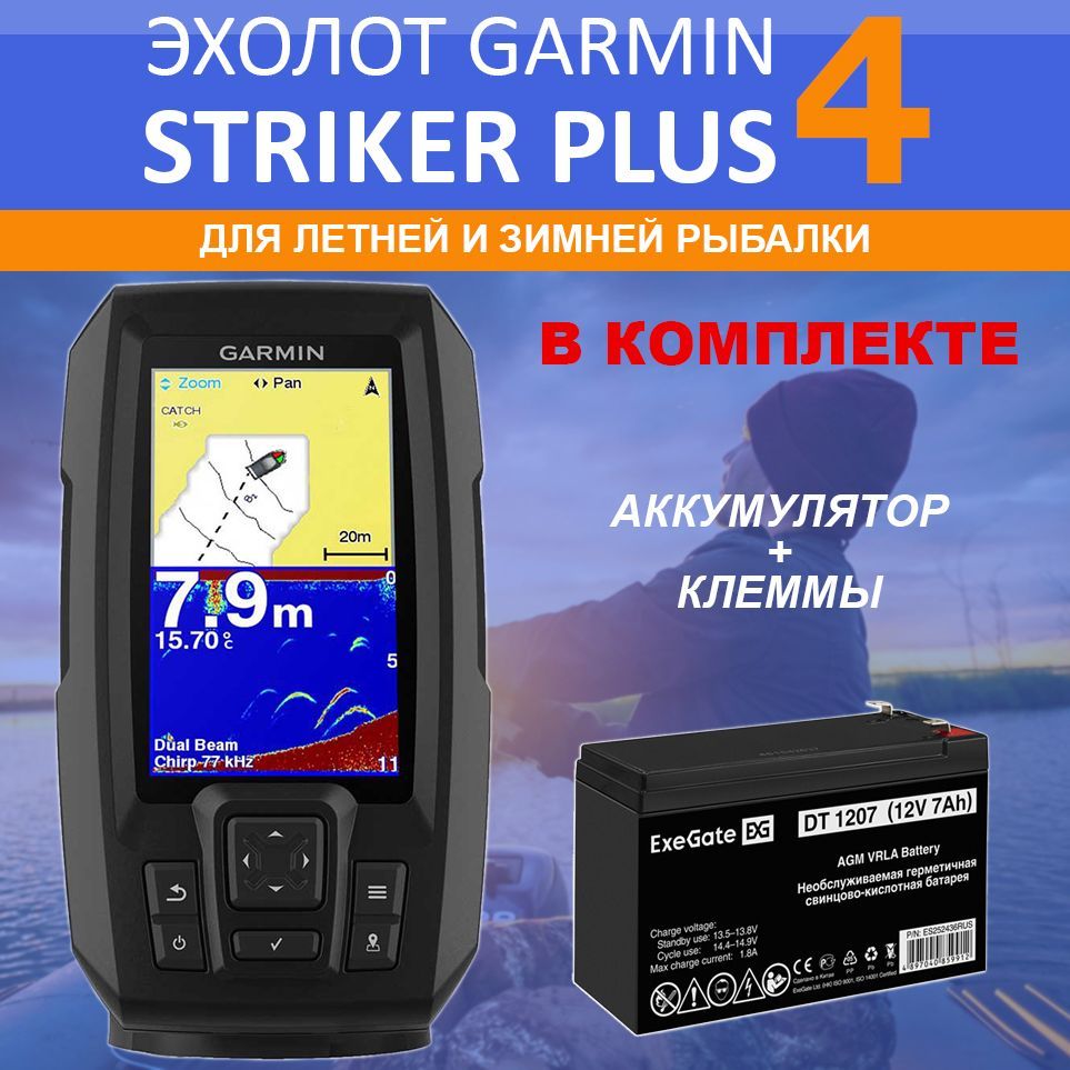 Эхолот Garmin STRIKER PLUS 4 (с датчиком 77/200) с АКБ