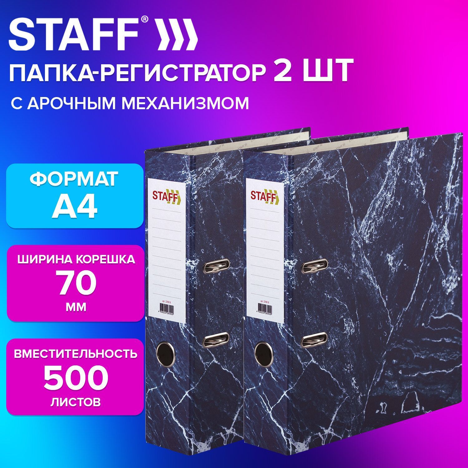 Staff Папка-регистратор A4 (21 × 29.7 см), 2 шт.