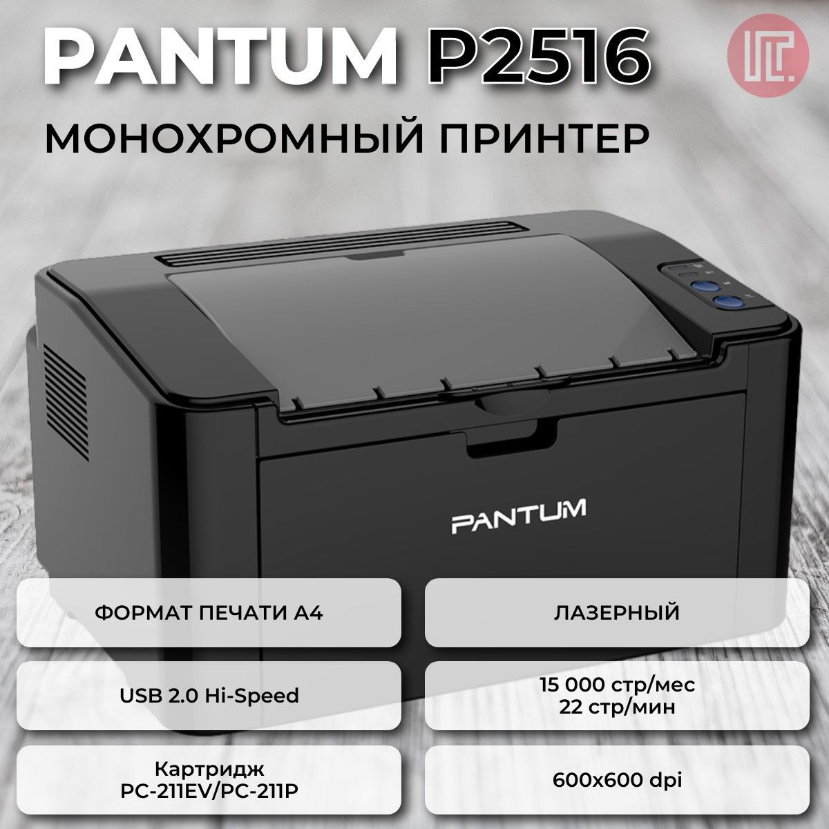 Pantum p2516 как подключить. Pantum p2516. pantum p2516p2518. pantum p2516 картридж.