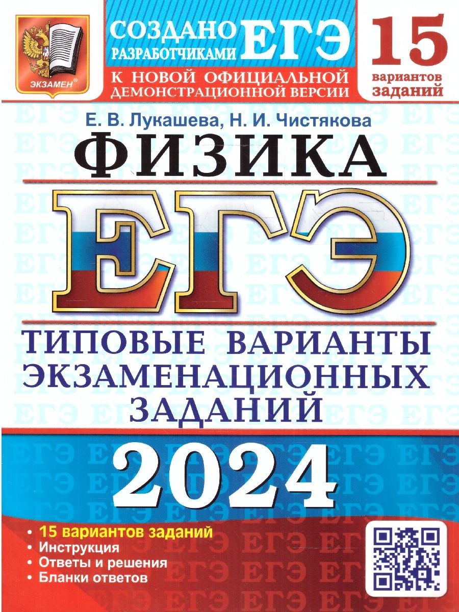 Сборник Вариантов Егэ Физика – купить в интернет-магазине OZON по низкой  цене