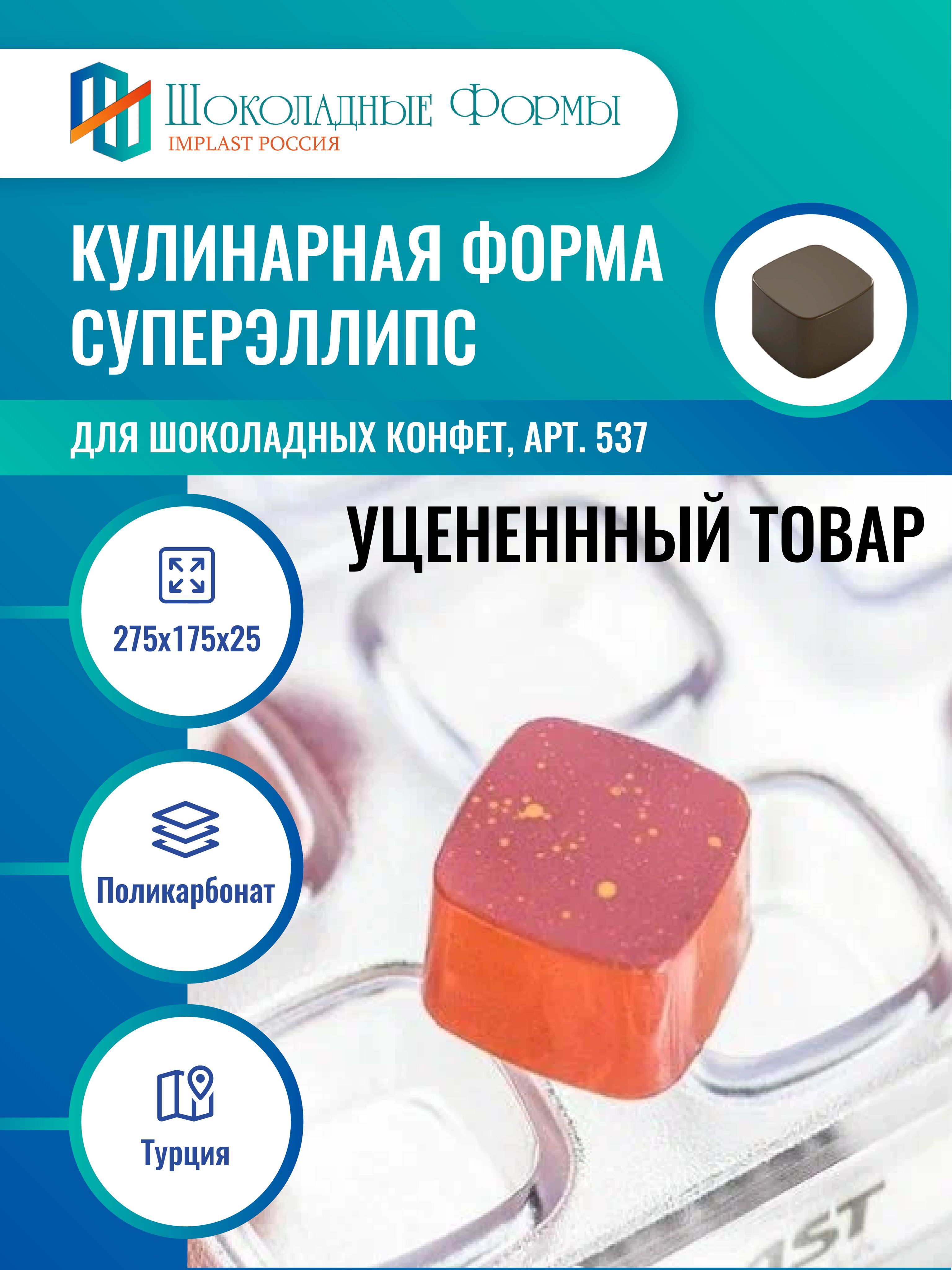 Implast Шоколадные Формы Купить