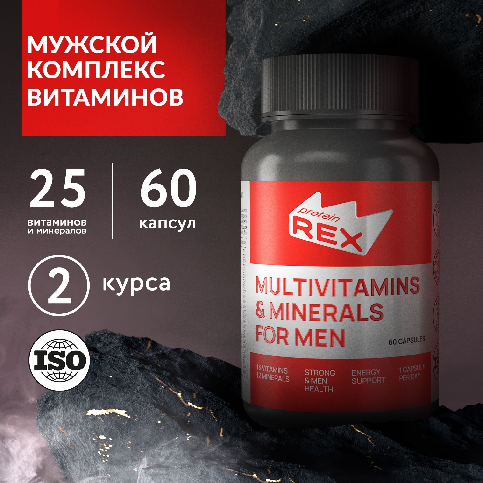 ВитаминыдлямужчинкомплексREXstrong60капсул,БАДыдлявыносливости,энергии,мультивитаминыдляиммунитетаProteinRex