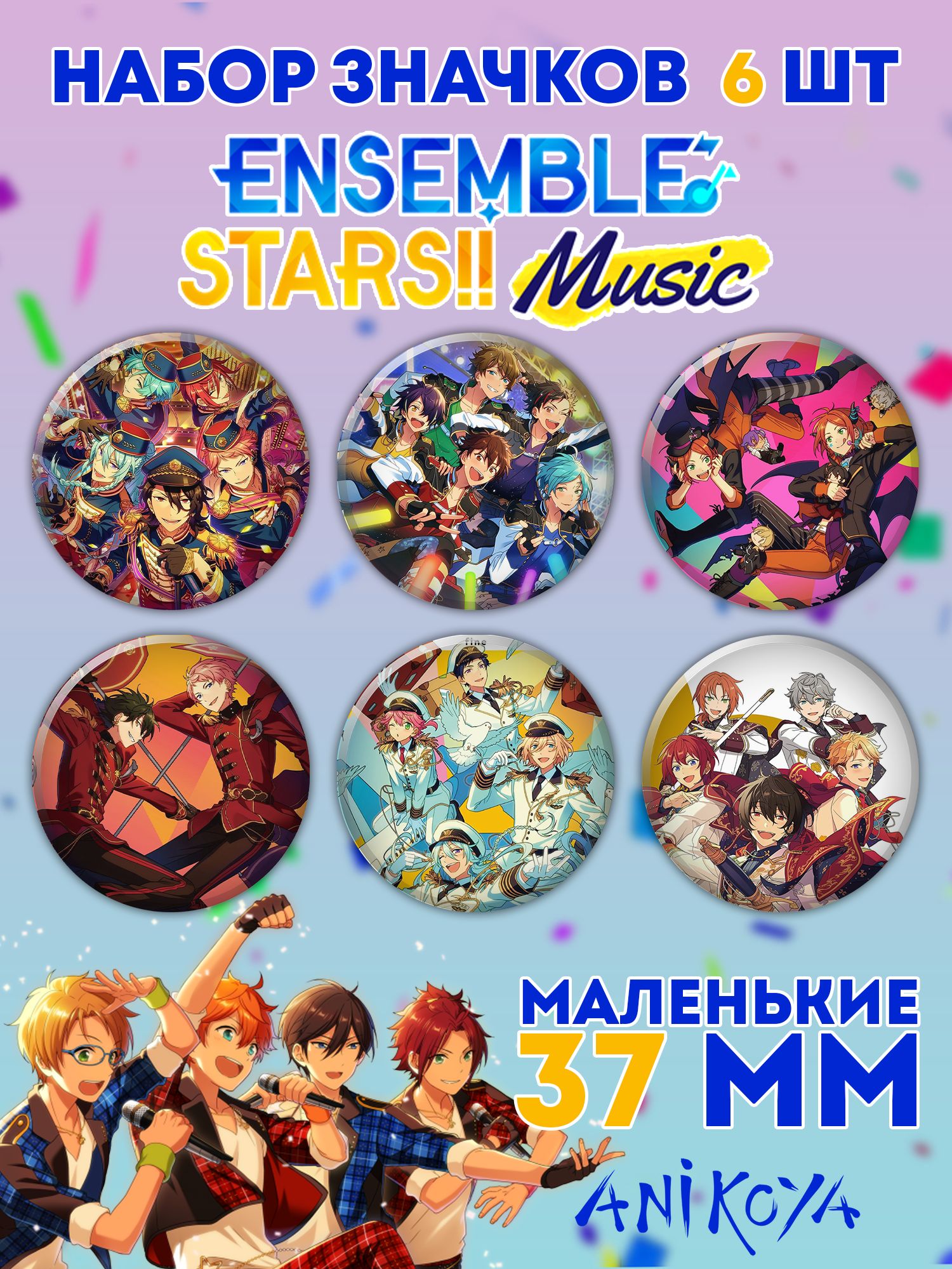 Значки на рюкзак Ensemble Stars аниме - купить с доставкой по выгодным  ценам в интернет-магазине OZON (1224746013)