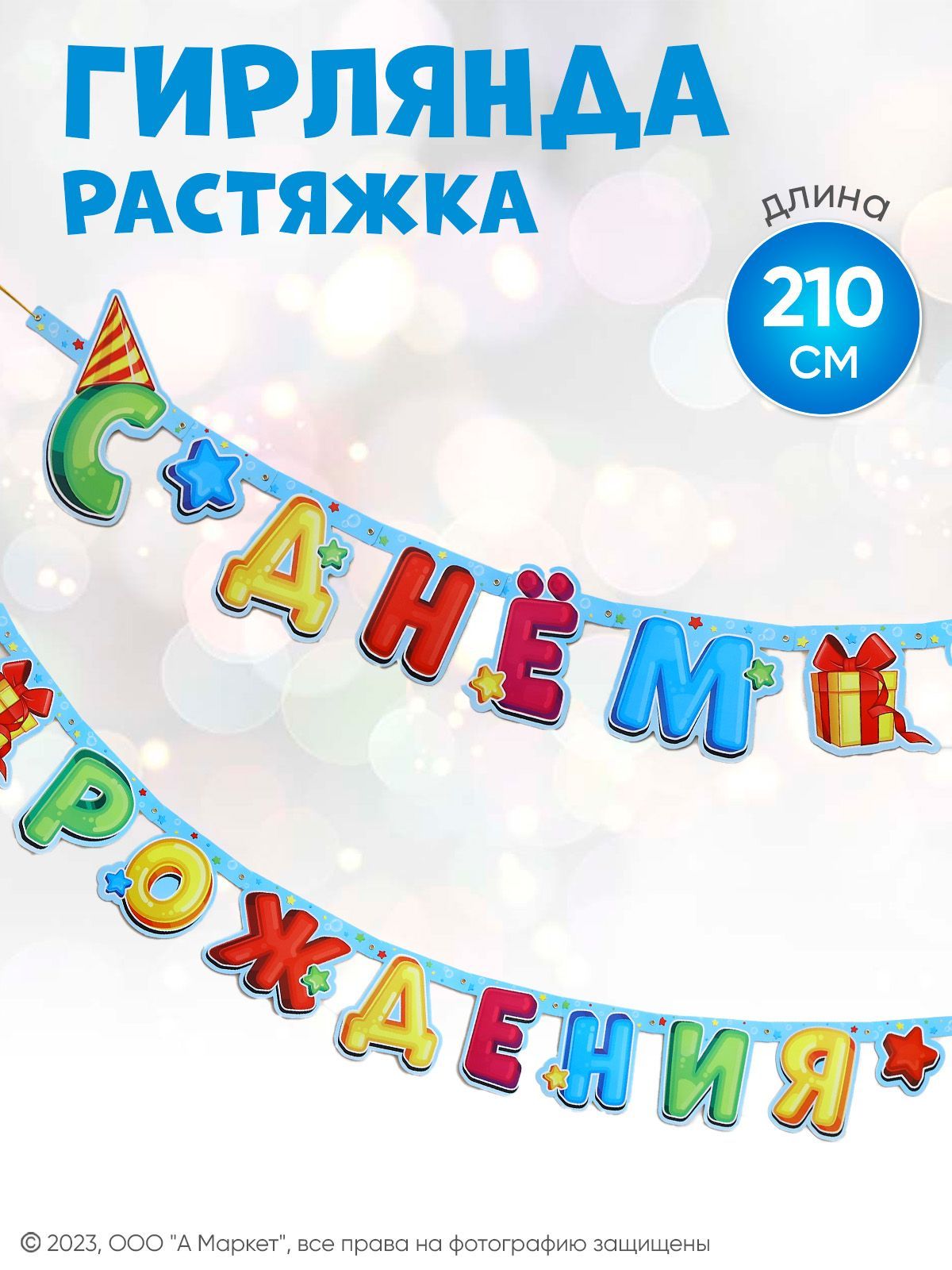 Растяжка с днем рождения скачать бесплатно
