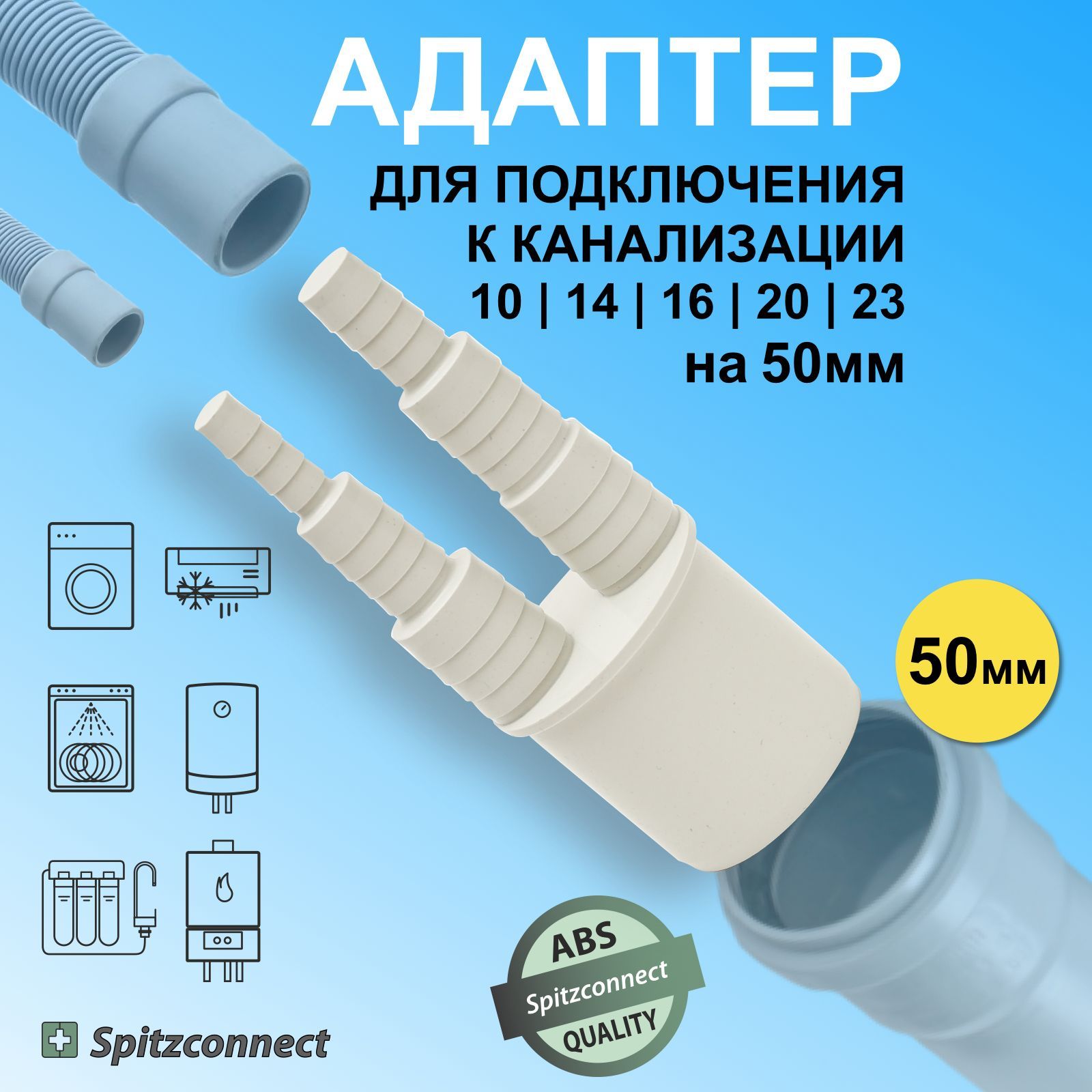 Переходник для 50 Трубы Слива для Машинки – купить в интернет-магазине OZON  по низкой цене