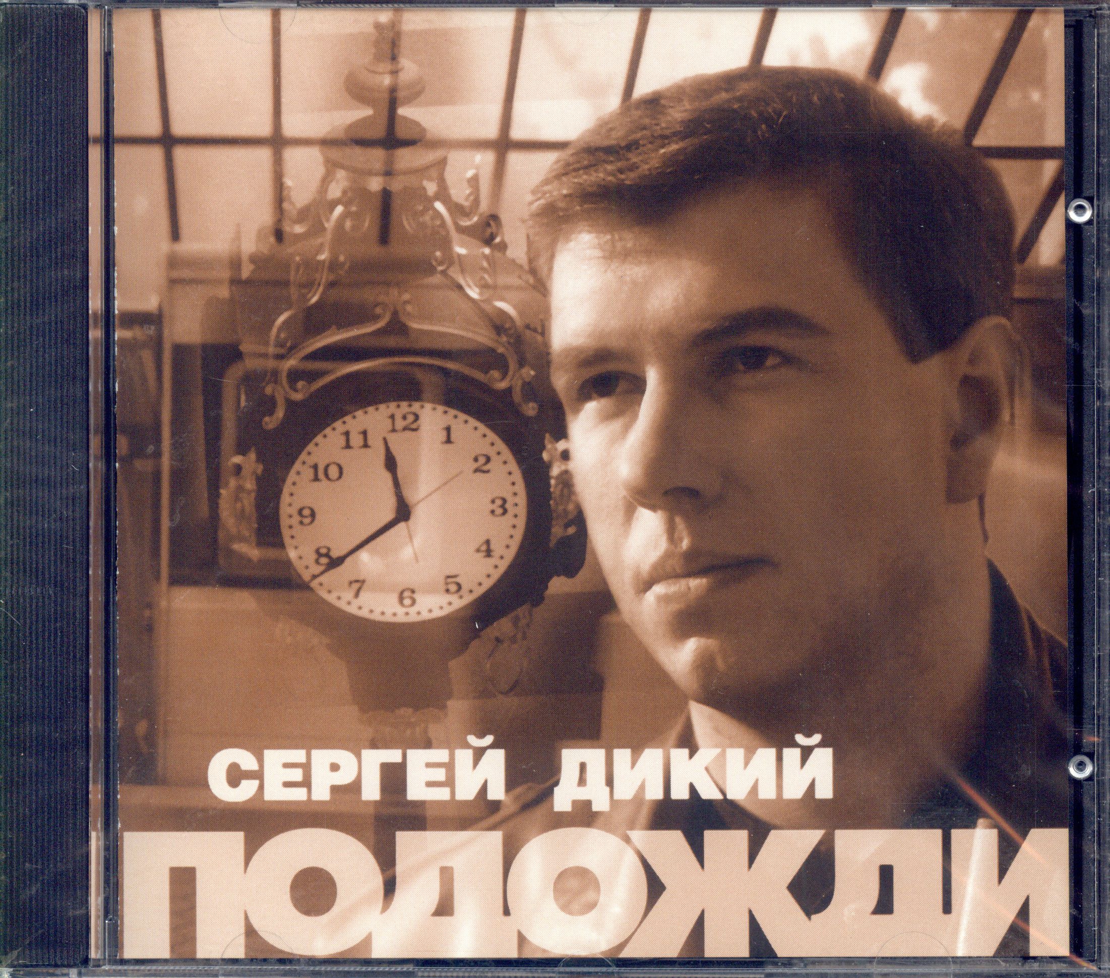 Дикий википедия. Сергей дикий певец. Сергей дикий Лесоповал. Сергей дикий фото. Сергей дикий биография Лесоповал.