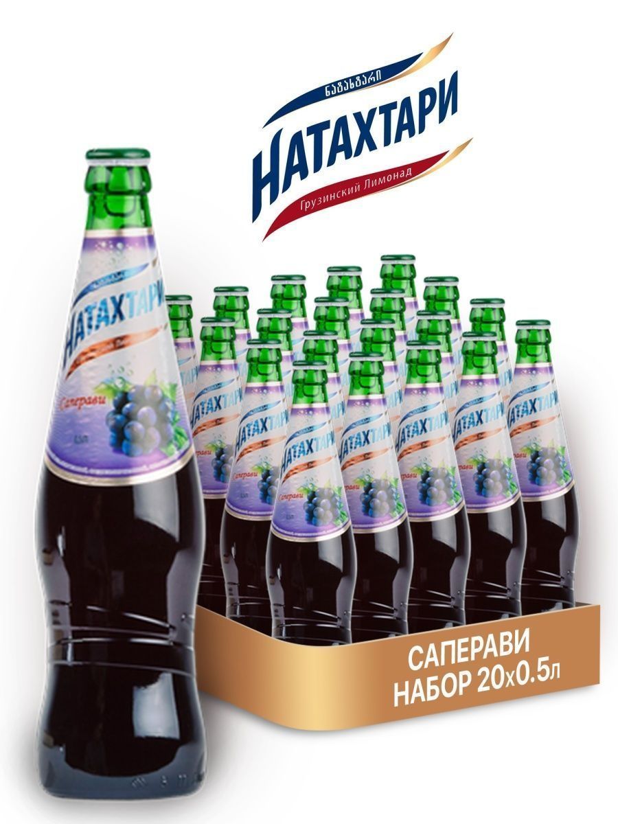 Натахтари Пиво Бархатное Купить