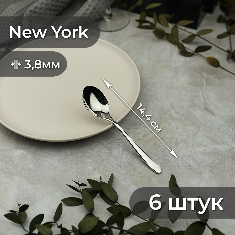 Ложка чайная 14,4см New York Noble 6шт