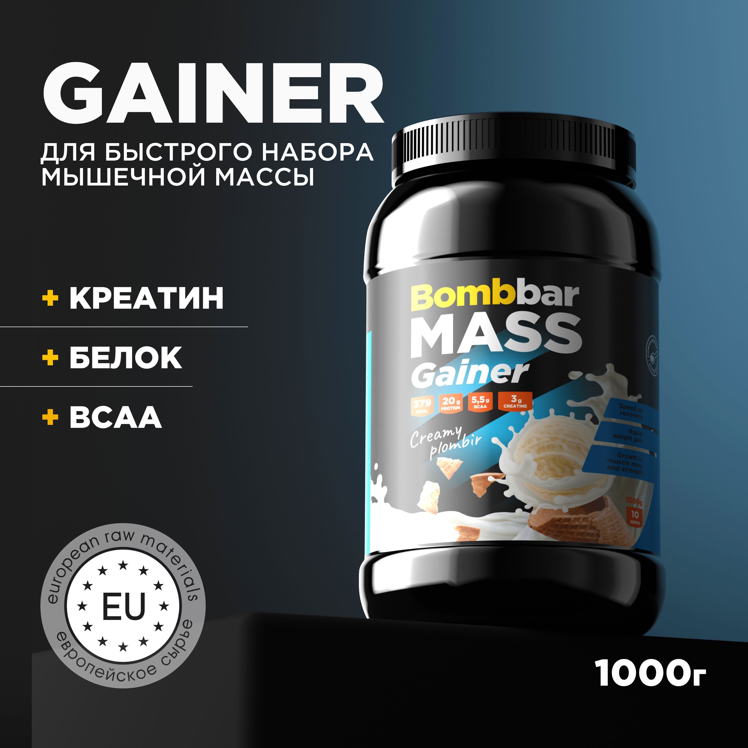 Bombbar Pro Premium Mass Gainer Гейнер для набора массы 