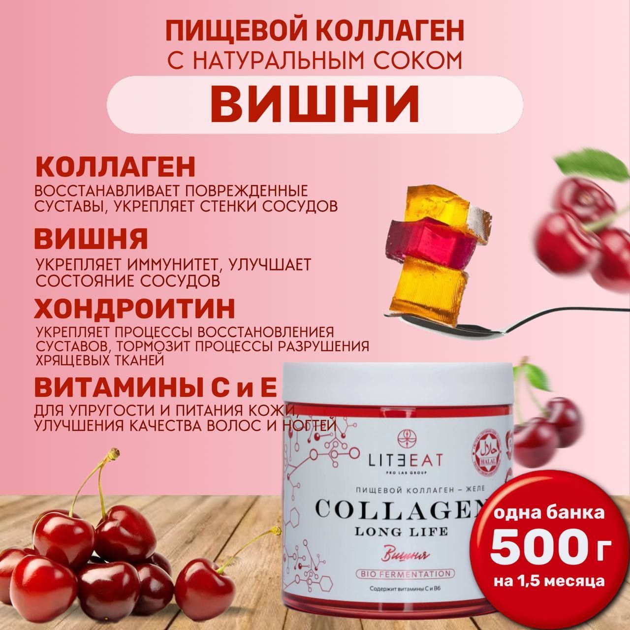 Коллаген jelly. Коллаген желе. Коллаген Лонг. Японский коллаген желе. Коллаген куриный желе.