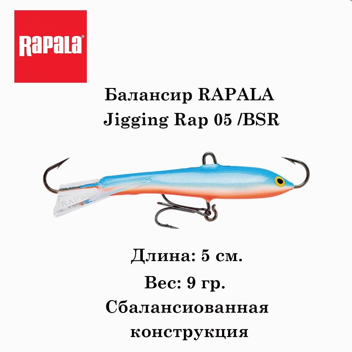 Балансир Rapala 7 Цвет Bsr Купить