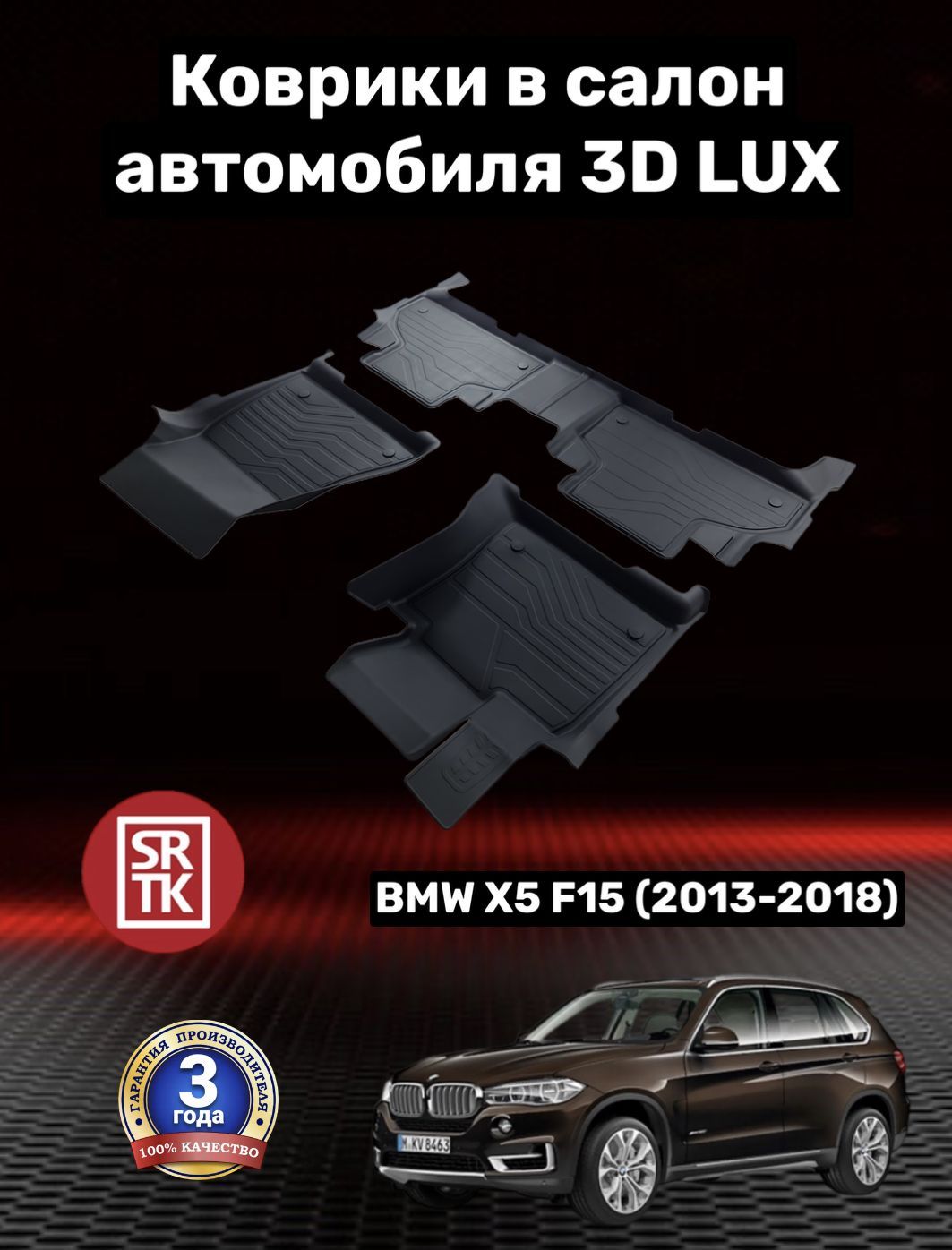 Коврики в салон автомобиля SRTK LUX, цвет черный - купить по выгодной цене  в интернет-магазине OZON (803004265)