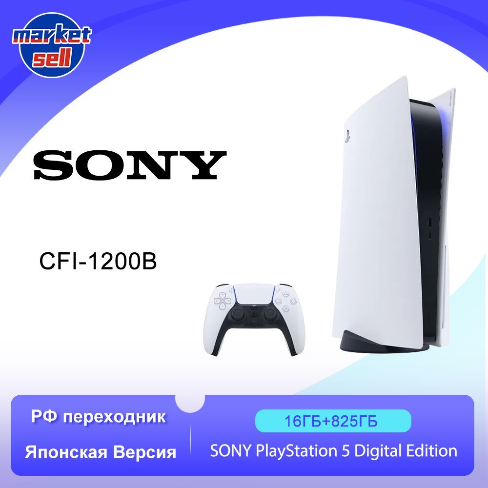 Игровая приставка Sony PlayStation 5 PS5 Digital версия японская версия ,белый