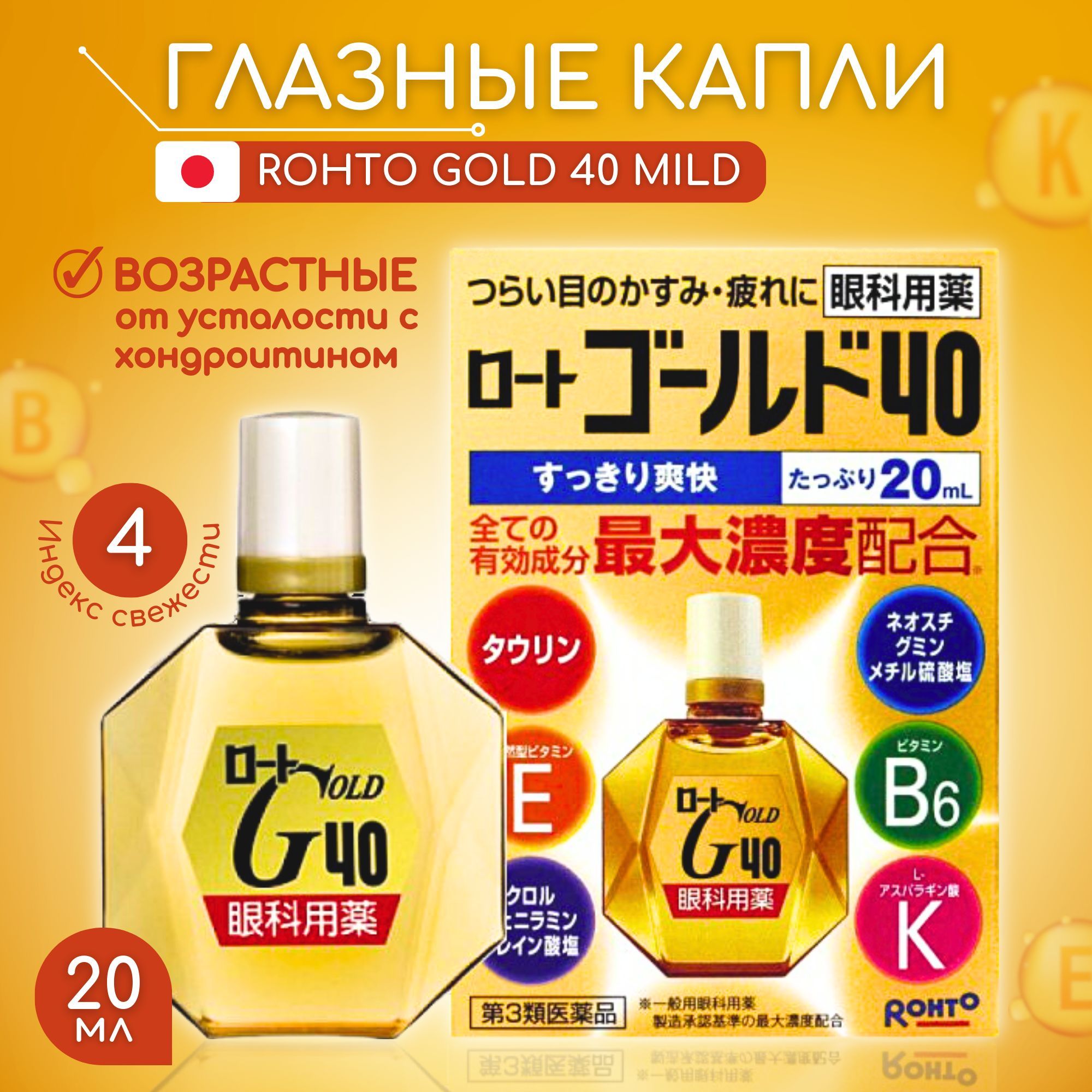 Японские капли для глаз ROHTO Gold 40 возрастные с витаминами - купить с  доставкой по выгодным ценам в интернет-магазине OZON (1189914040)