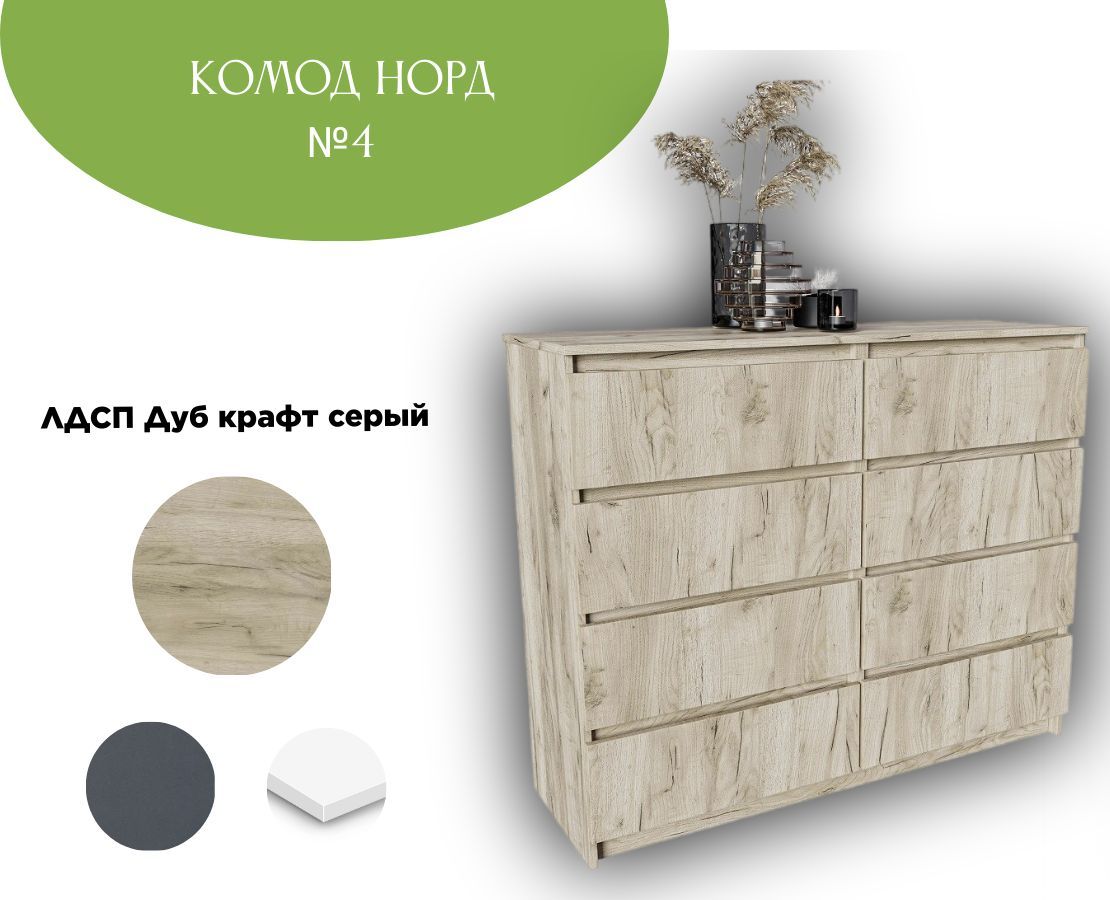 Комод лион 8 ящ 120х40x102 см