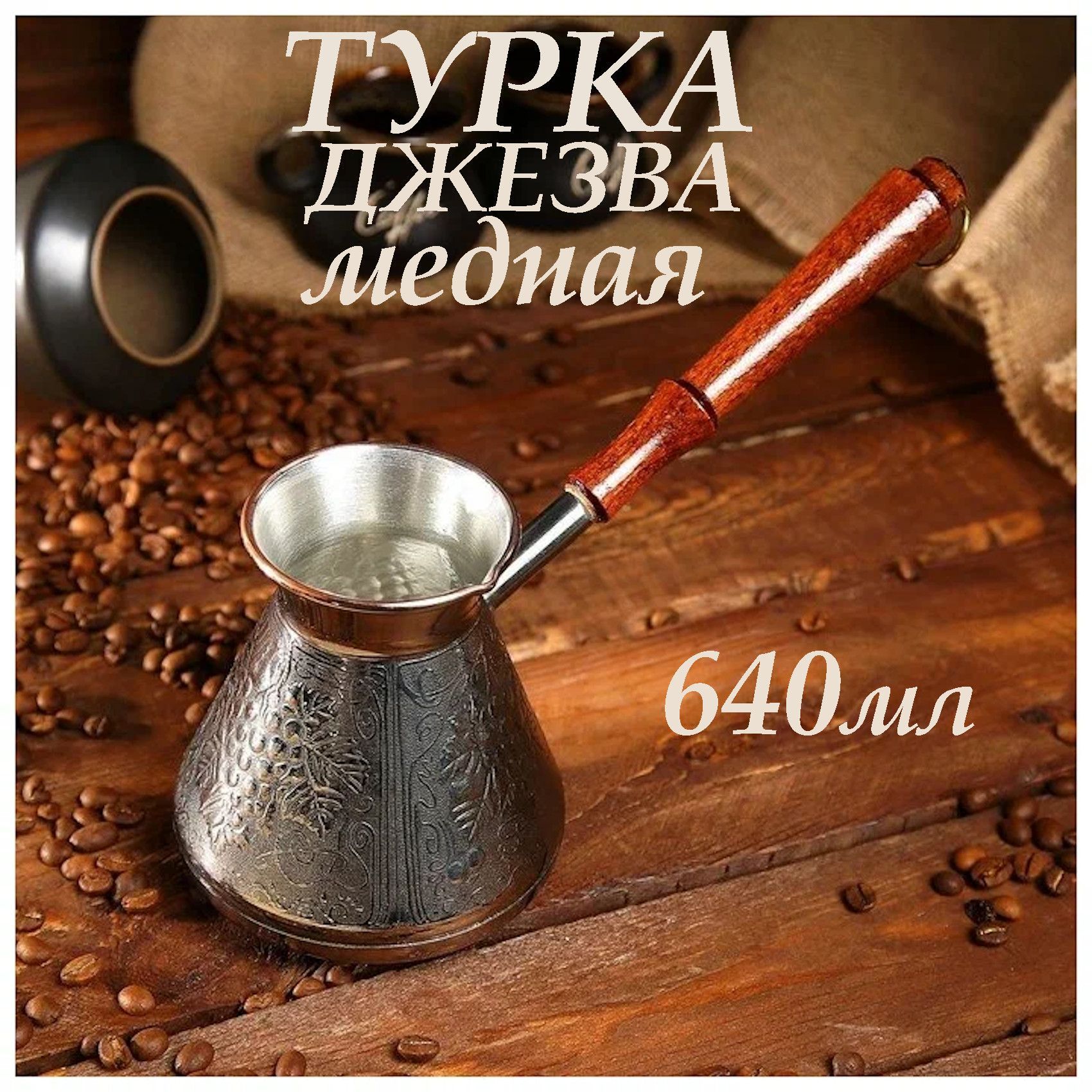 Купить Турку Для Кофе В Пензе