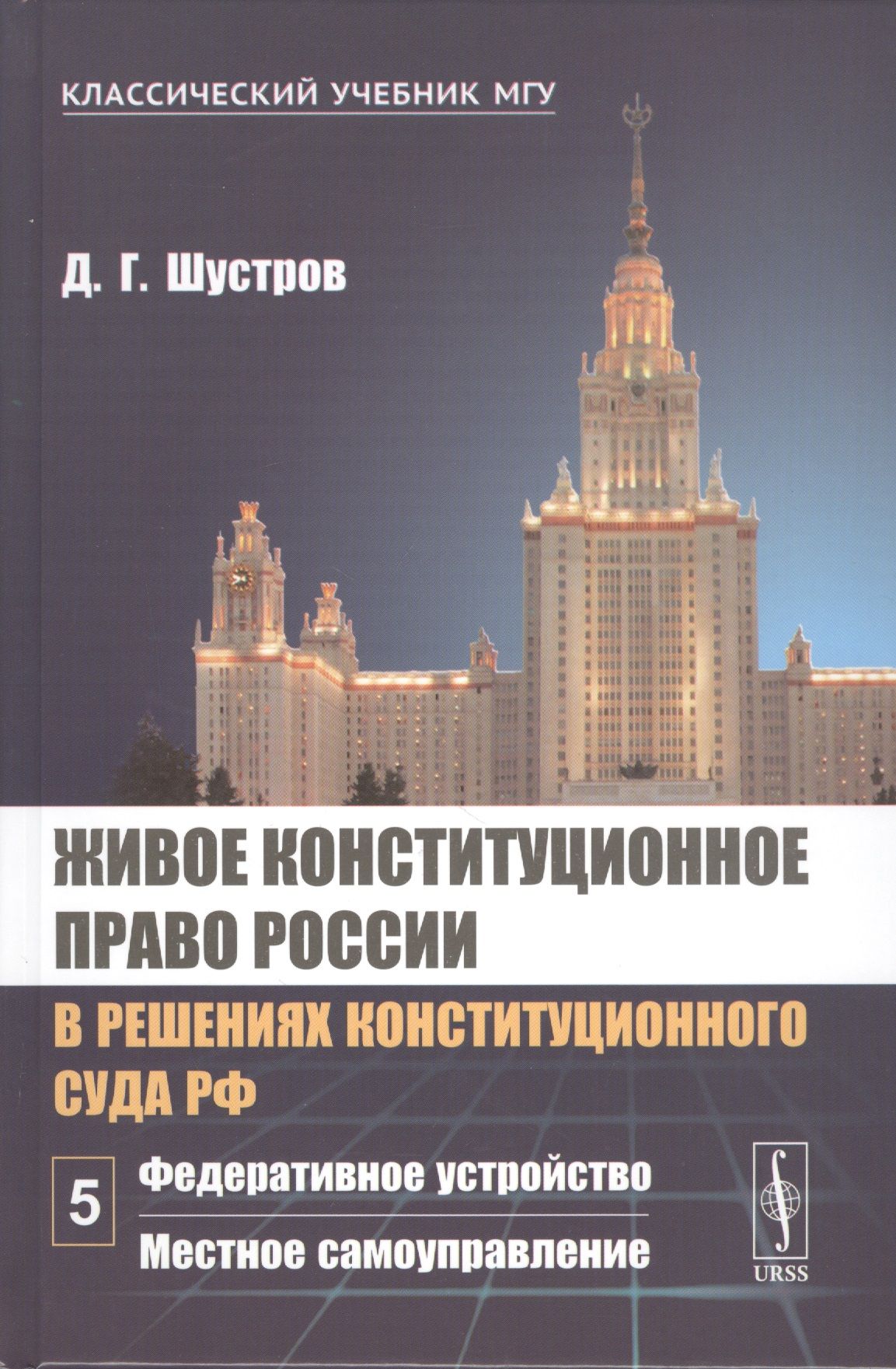 Конституционное право рф история и современность проект Конституционное право России. Курс лекций Кокотов Александр Николаевич купить