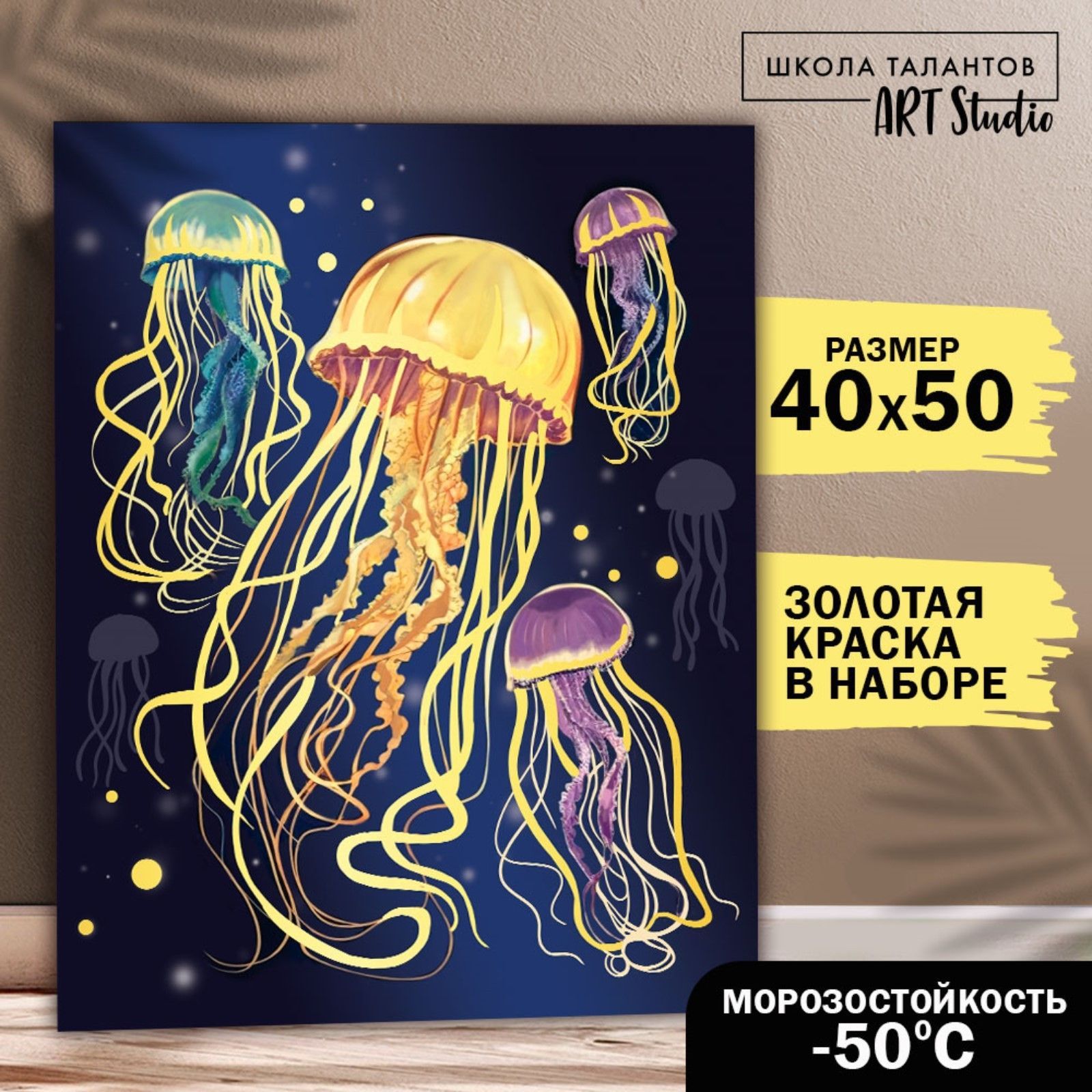 Картинапономерамнахолсте40х50Школаталантов,наподрамникесзолотойкраской"Золотыемедузы"