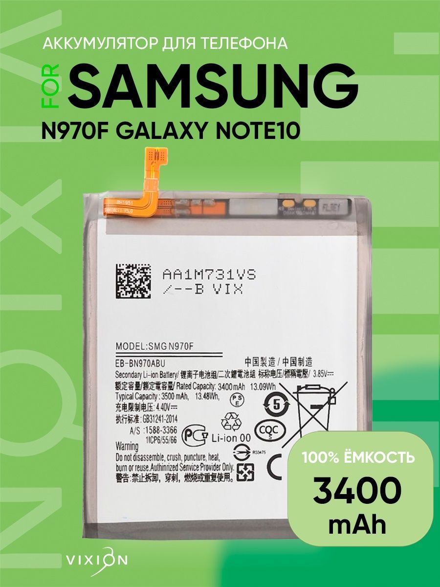 АккумулятордляSamsungN970FGalaxyNote10(EB-BN970ABU)(VIXION)