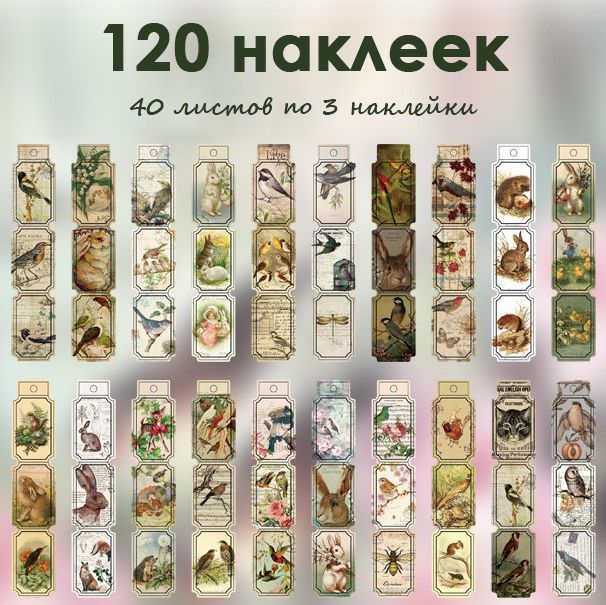 Винтажныенаклейки120шт.Птицыдляежедневника,оформленияоткрытокиподарков.Наборстикеровдляскрапбукинга