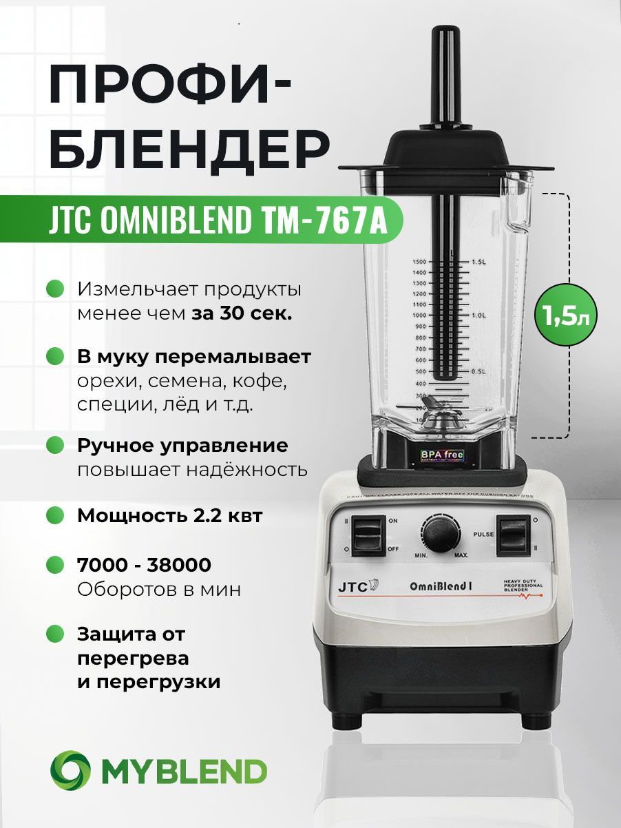 JTC Стационарный блендер TM-767A, серый