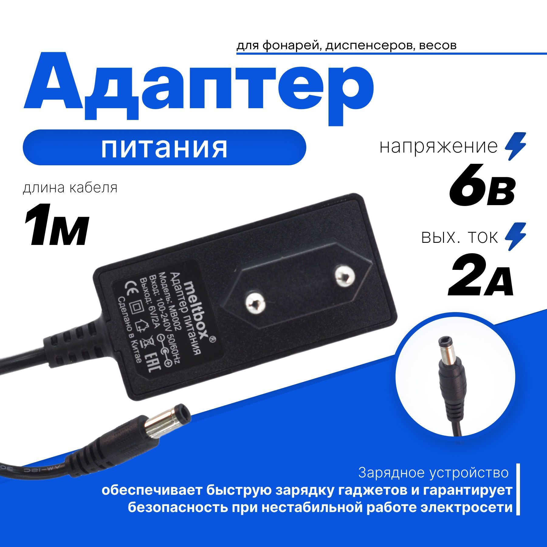 Блок питания для весов CAS SWN 6V/2А (5,5*2,5 мм)