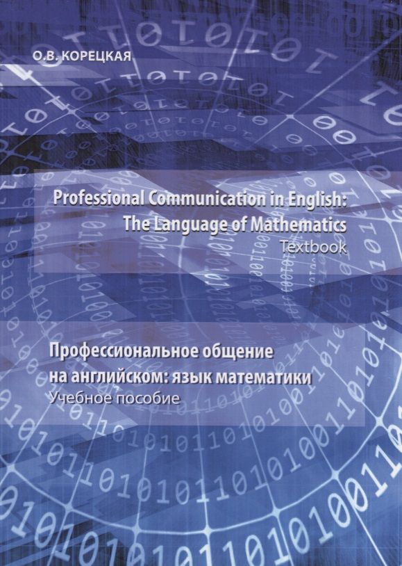 Language of mathematics. Язык математики. the language of mathematics.