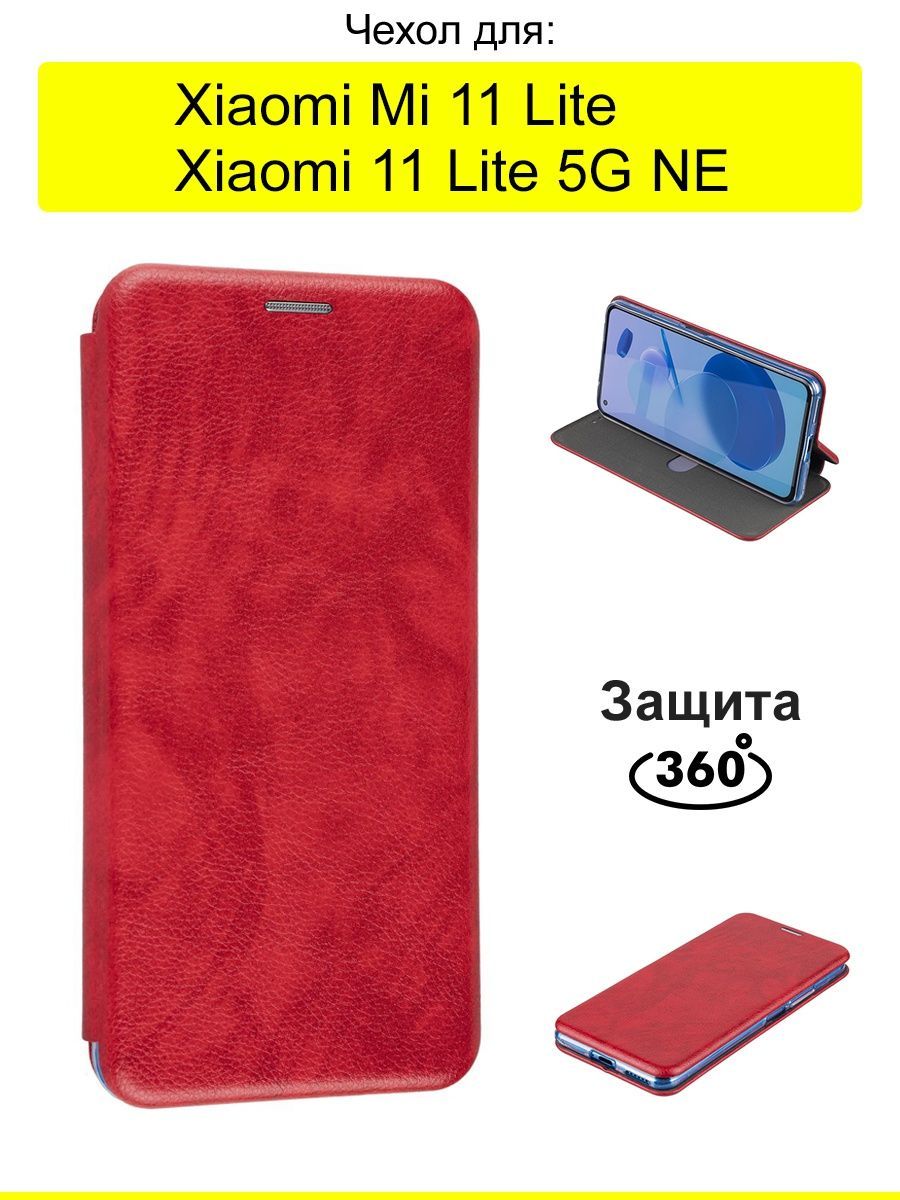 ЧехолдляXiaomiMi11Lite/Xiaomi11Lite5GNE