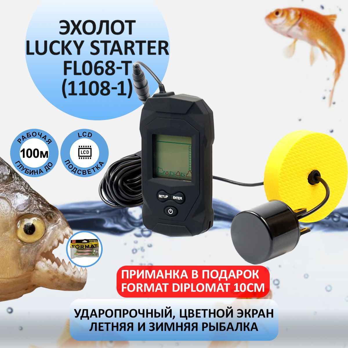 Рыбопоисковый эхолот Lucky Starter FL068 (1108-1) для рыбалки