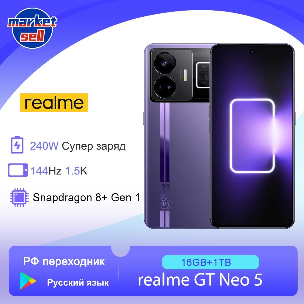 realmeСмартфонGTNEO5240W,поддержкарусскогоязыкаGooglePlay,глобальнаяпрошивка16/1ТБ,фиолетовый