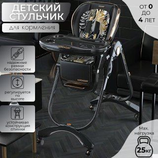 Детский стульчик для кормления Hagaday Comfort Black