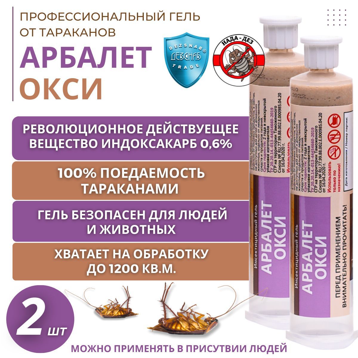 Гель Арбалет От Тараканов Купить