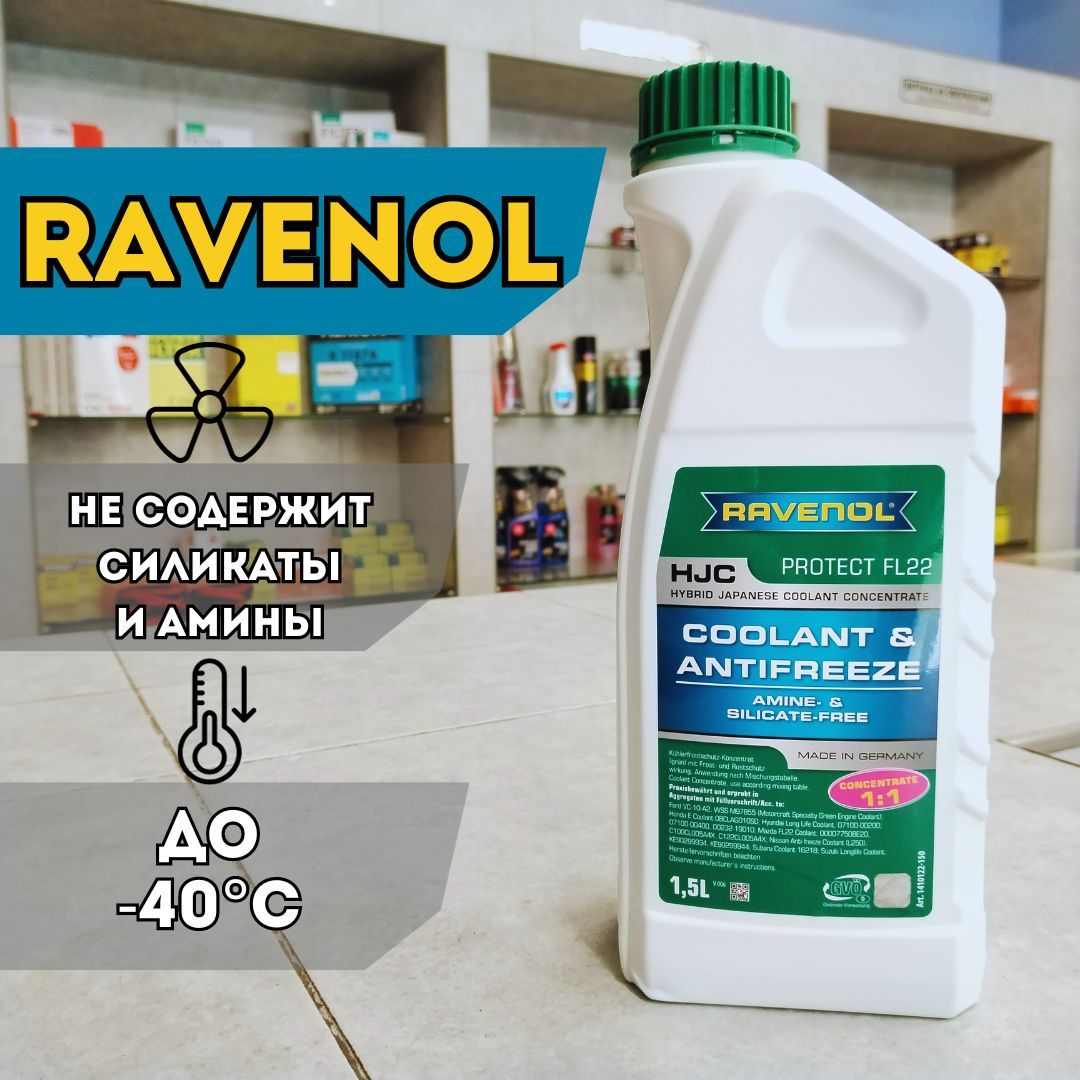 RAVENOLHJCHybridJapaneseCoolantConcentrateАнтифризконцентратзеленый1.5L