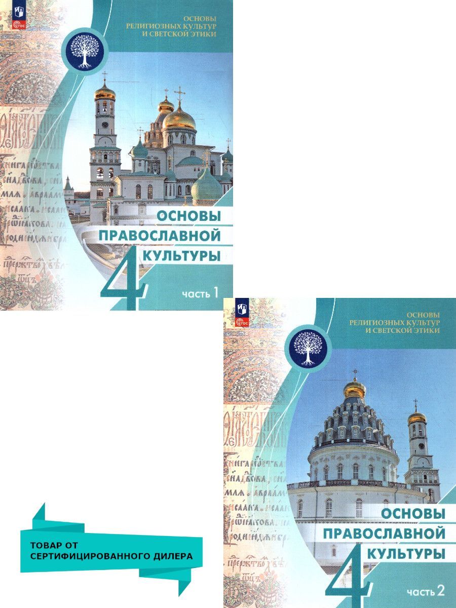 Основы Русской Культуры 4 Класс – купить в интернет-магазине OZON по низкой  цене