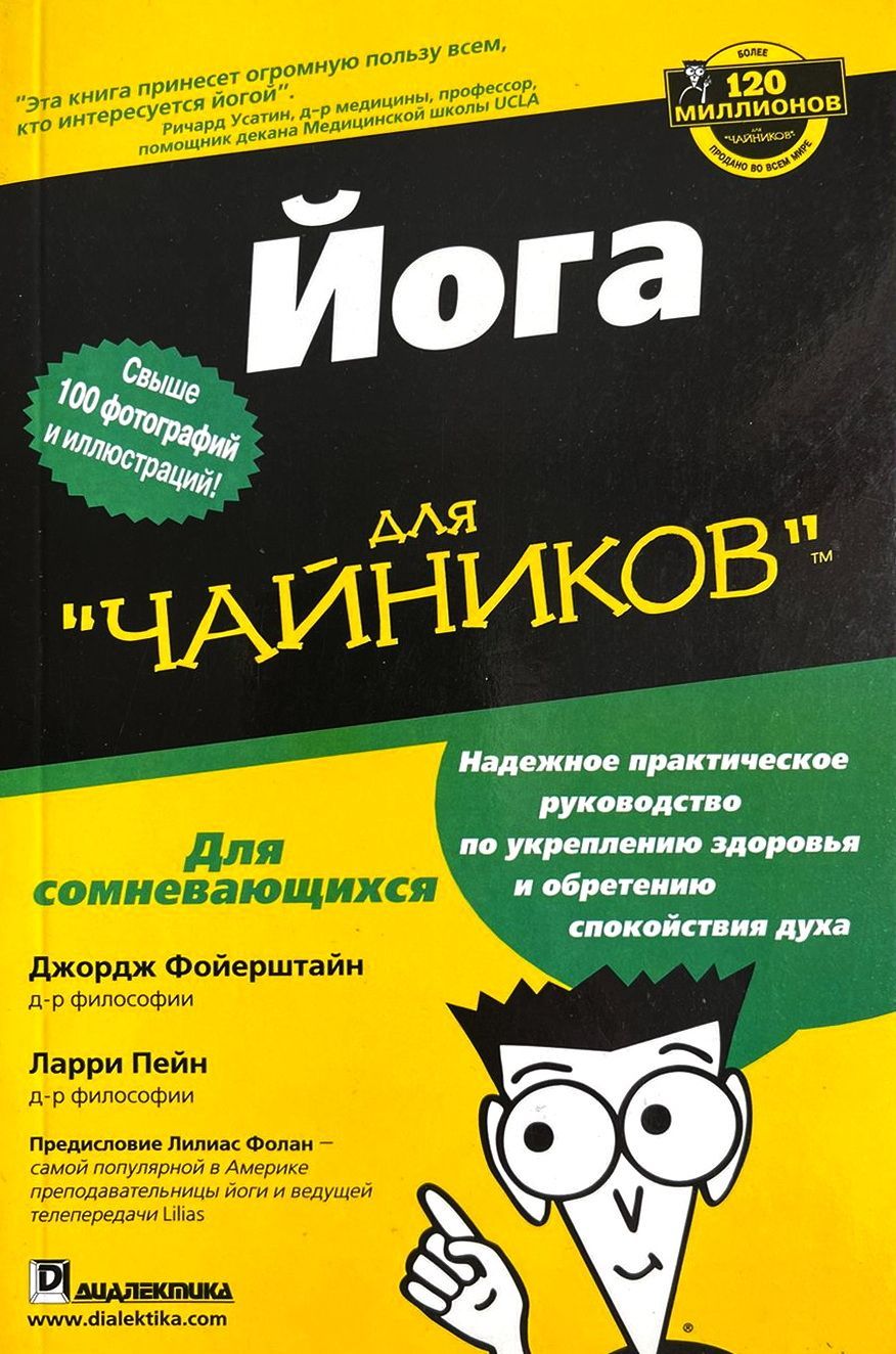 Реклама для чайников гэри дал. Книга для чайников. йога для чайников. реклама для чайников книга.