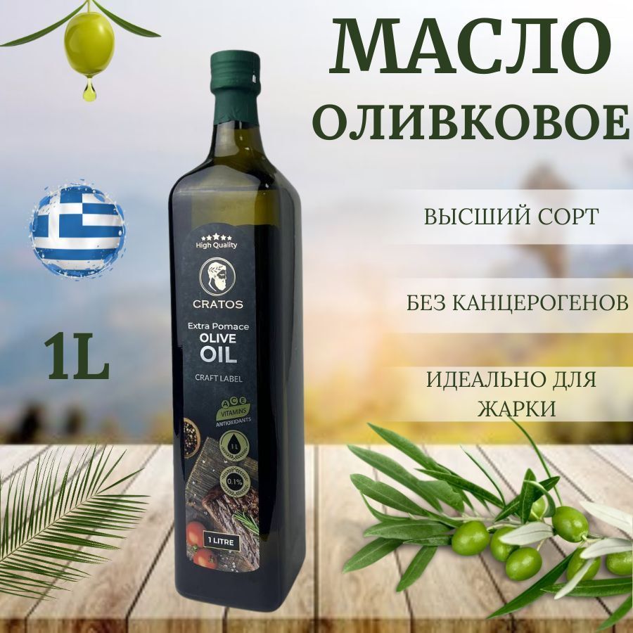 Cratos масло оливковое. Масло оливковое cratos 1 л. Cratos оливковое масло extra virgin 1л. Cratos. Масло оливковое cratos 1 л.